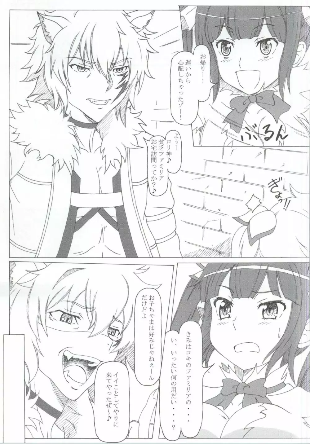 ダンジョンに性欲を求めるのは間違っているだろうか - page4