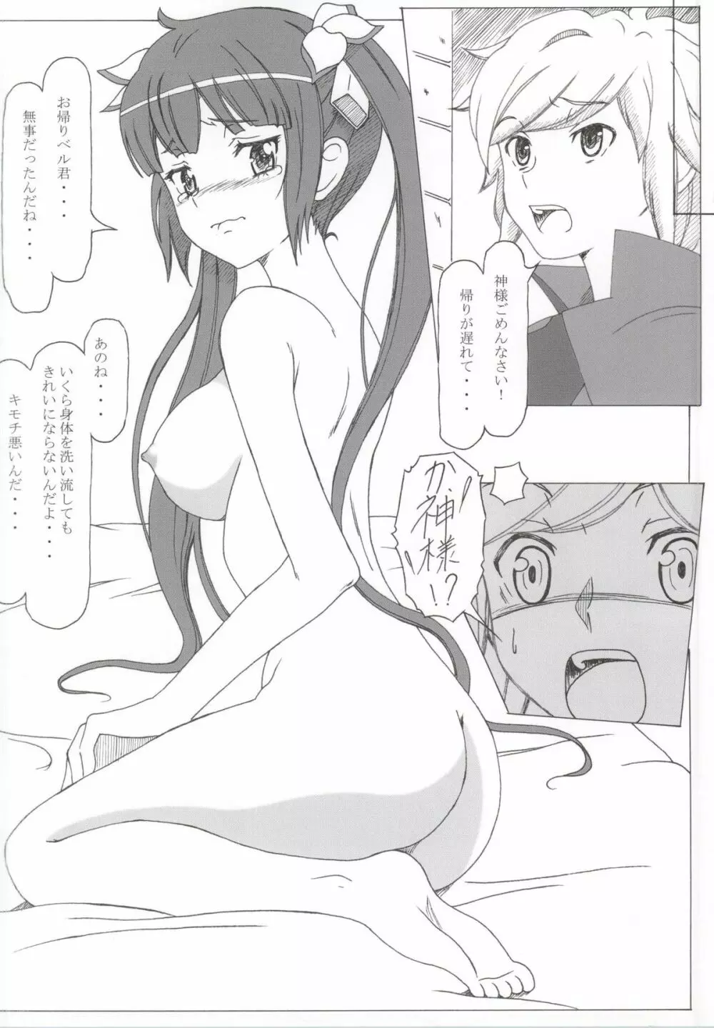 ダンジョンに性欲を求めるのは間違っているだろうか - page5