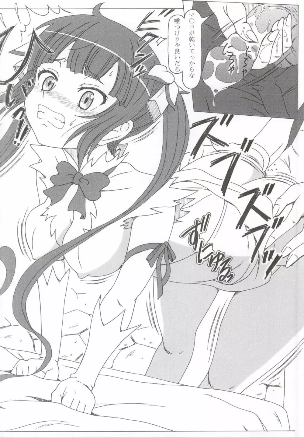 ダンジョンに性欲を求めるのは間違っているだろうか - page7