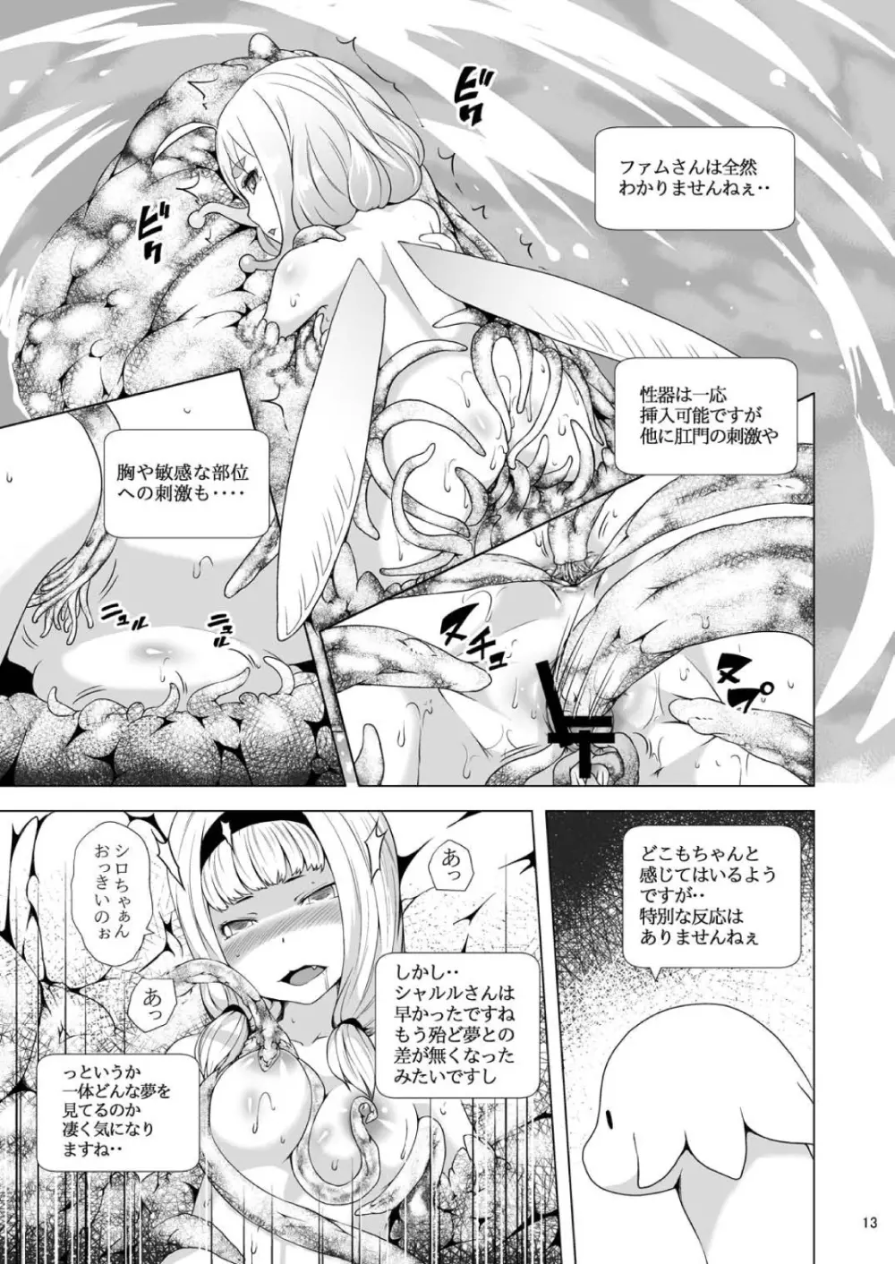 てんたくるテイマー! Episode3 Act2 - page13