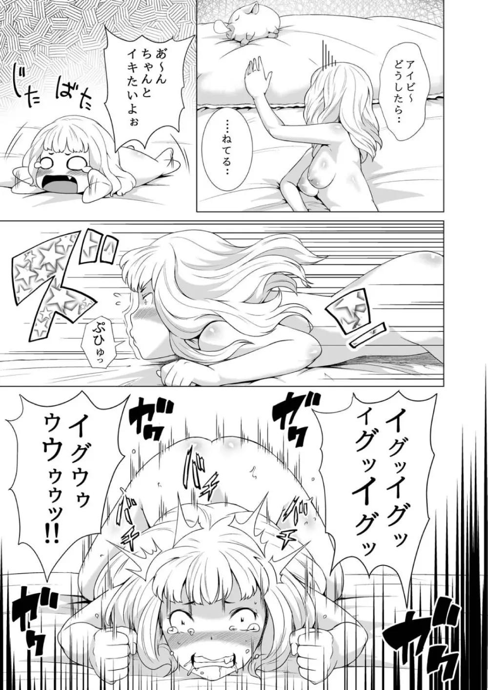 てんたくるテイマー! Episode3 Act2 - page15