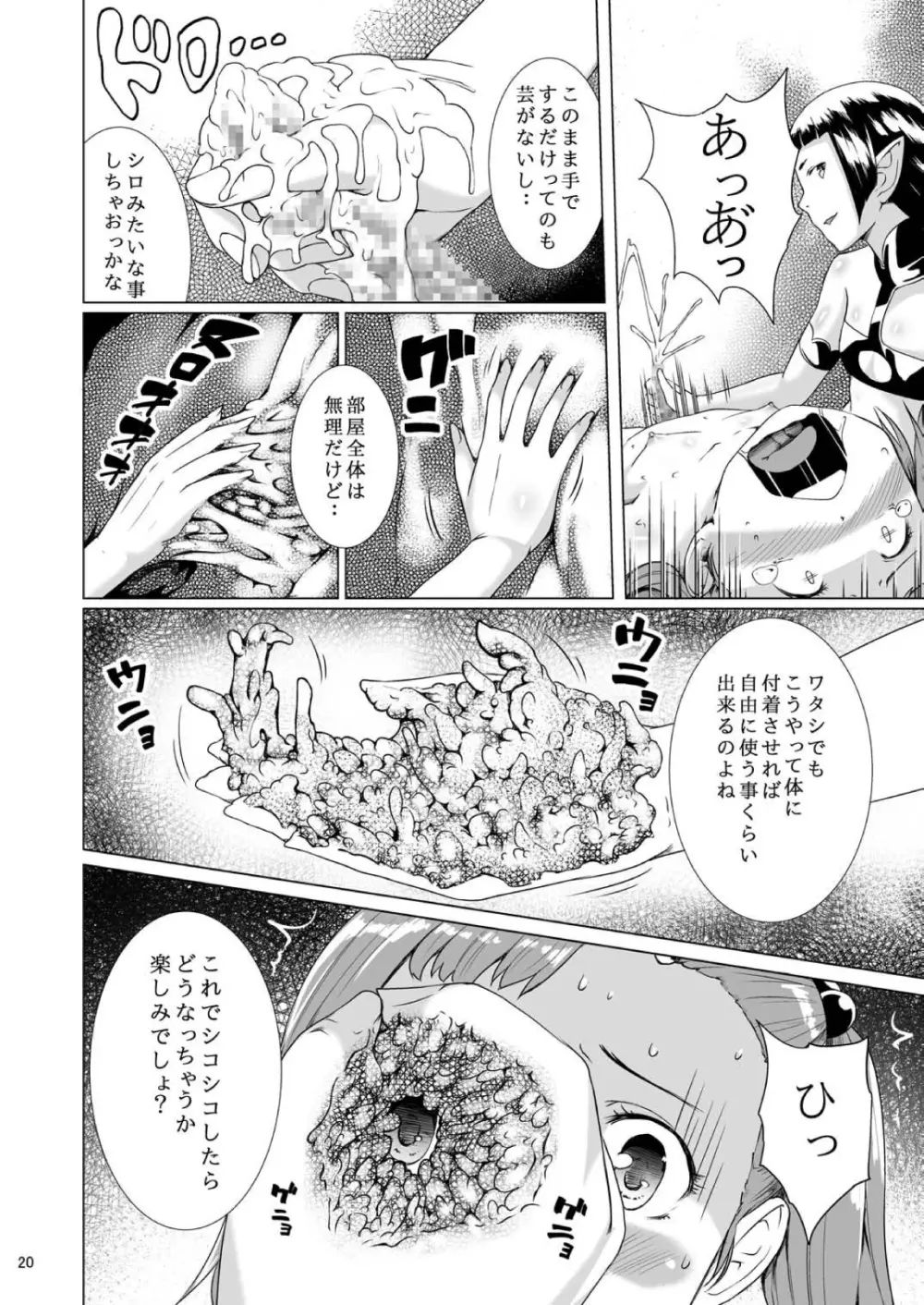 てんたくるテイマー! Episode3 Act2 - page20