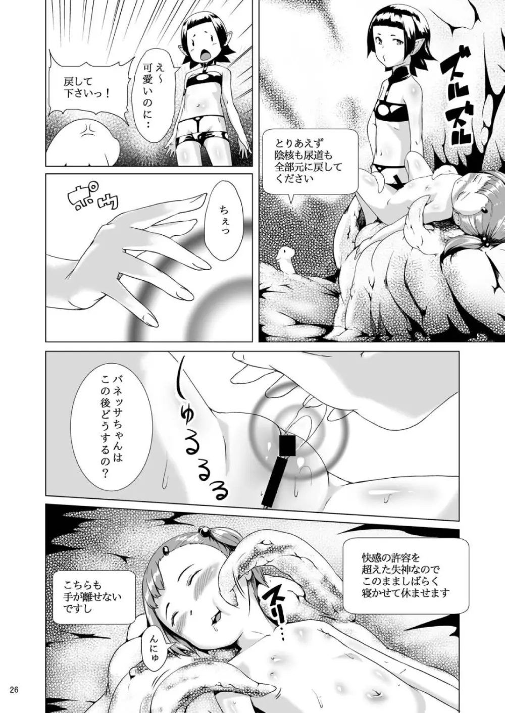 てんたくるテイマー! Episode3 Act2 - page26