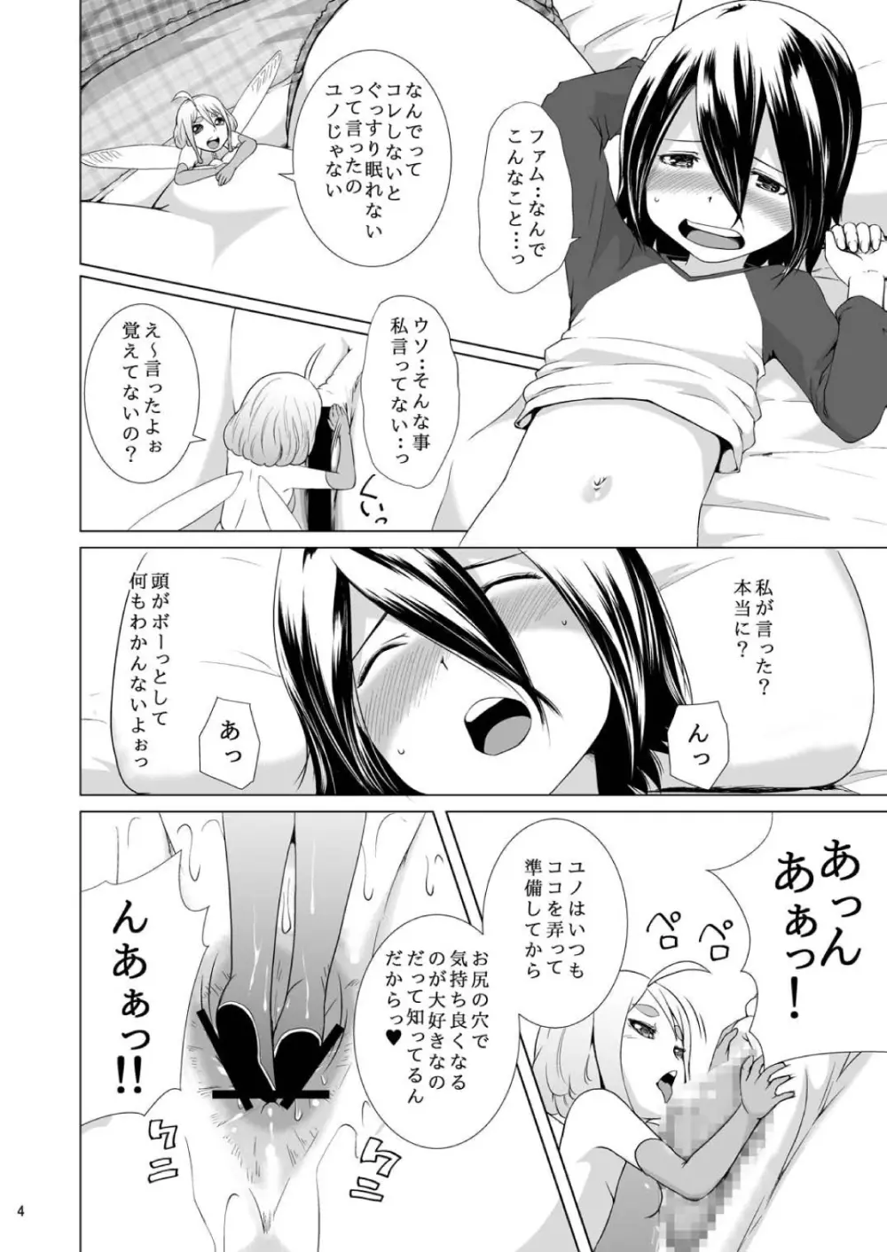 てんたくるテイマー! Episode3 Act2 - page4