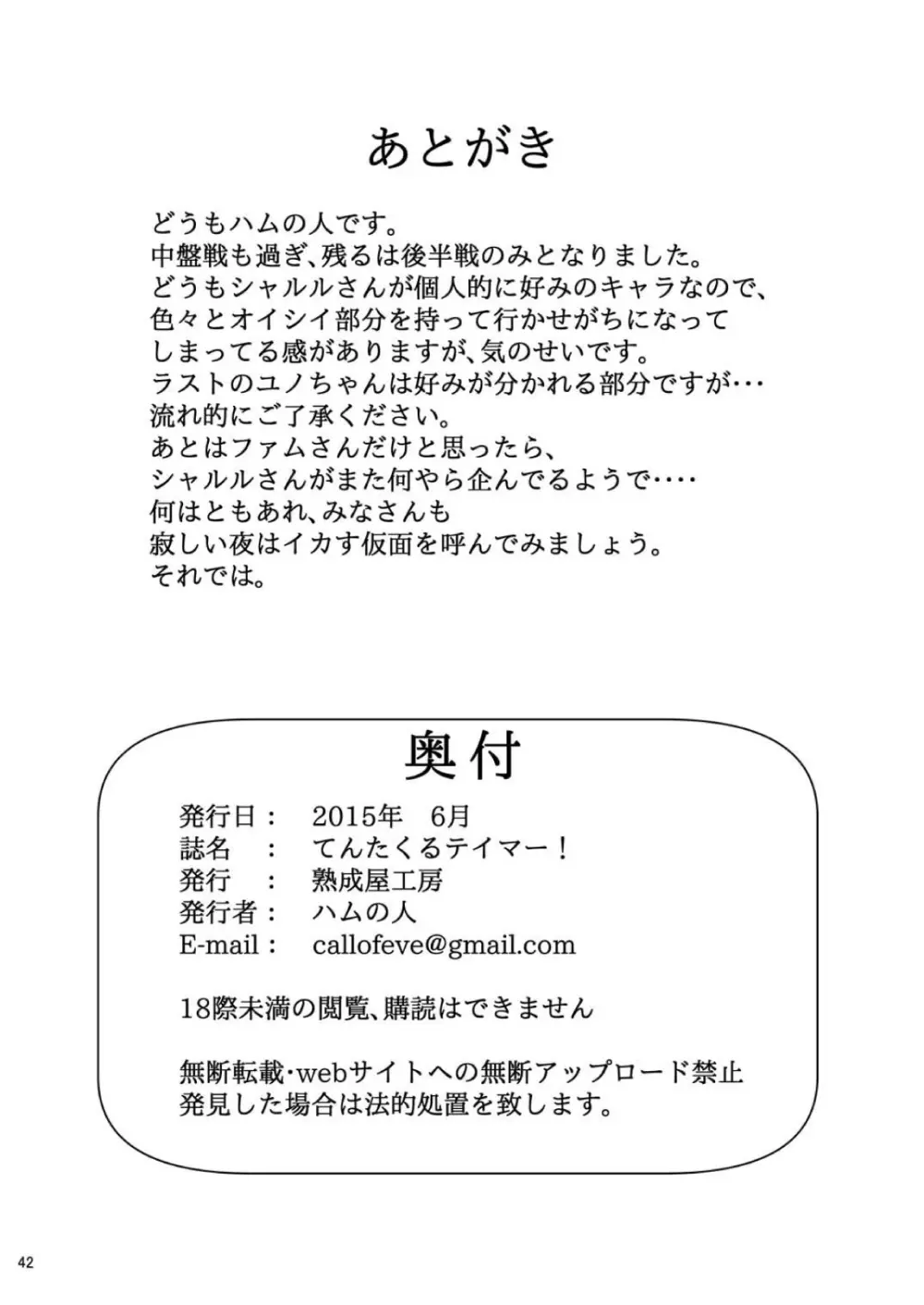 てんたくるテイマー! Episode3 Act2 - page42