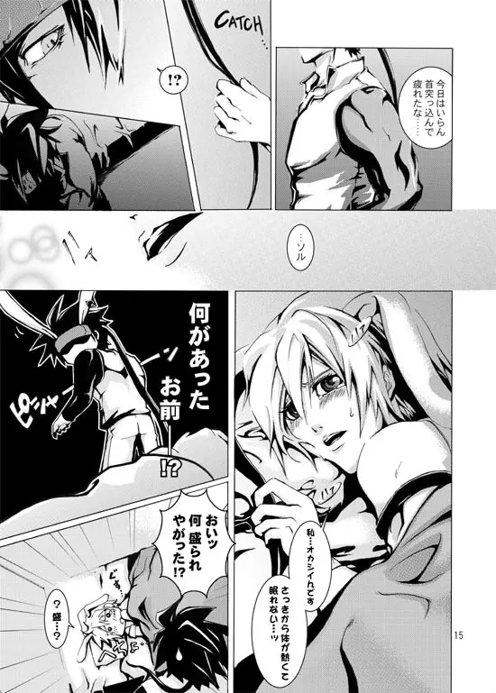 ギアビッチ～反省室編～ - page16