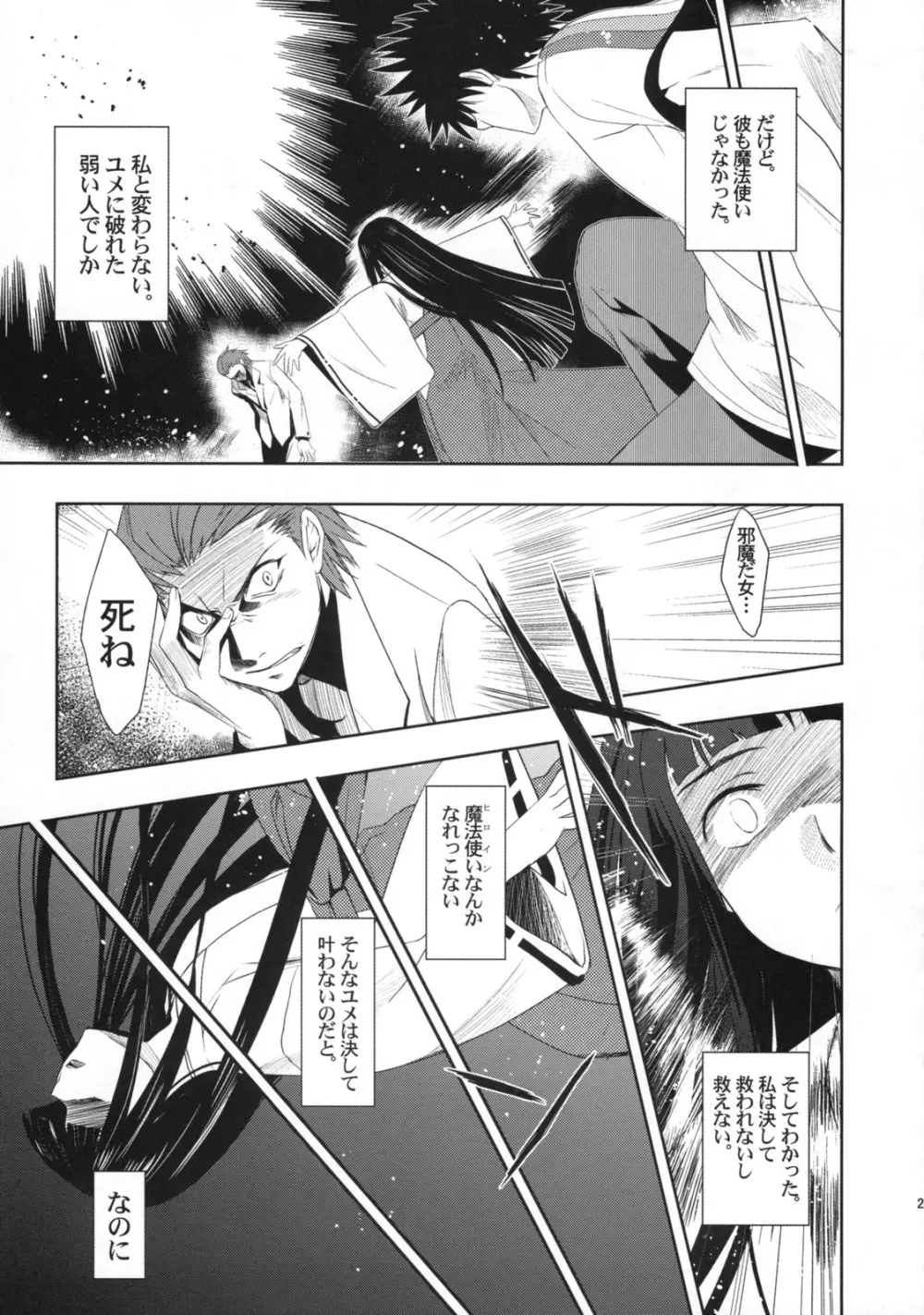 ひめたるユメに応うる神は。 - page22