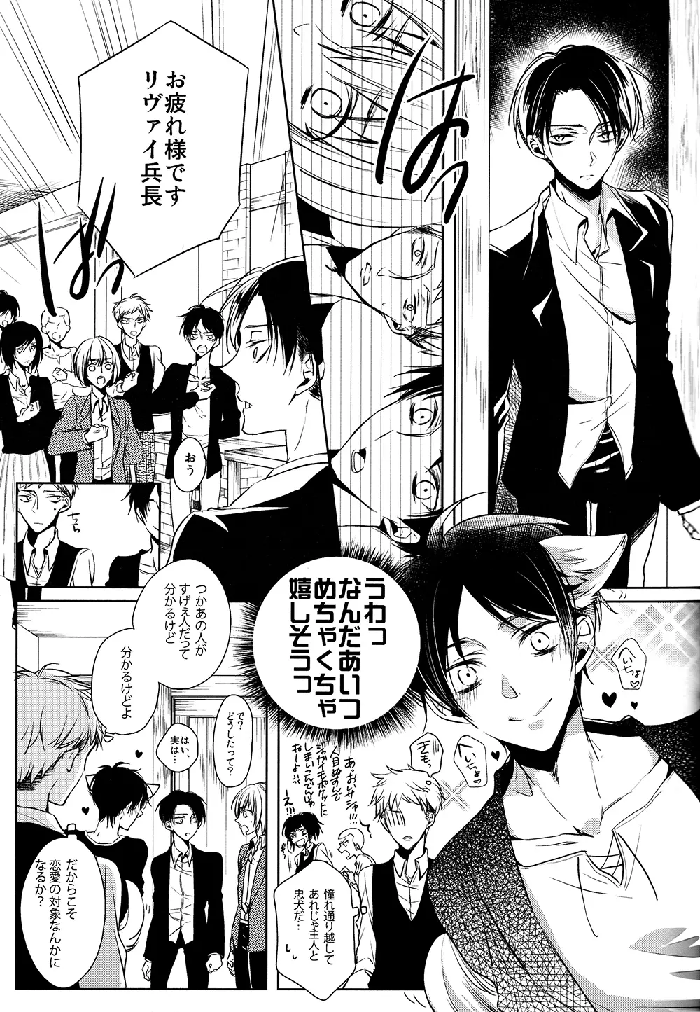 多重エレンSwitch - page10