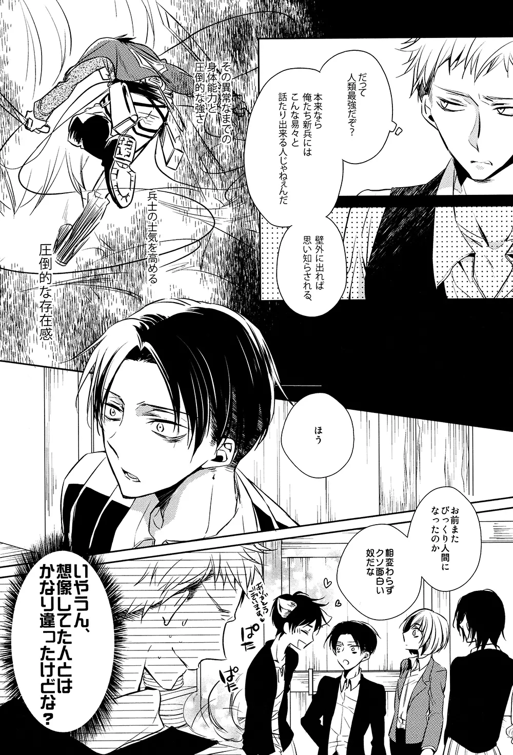 多重エレンSwitch - page11