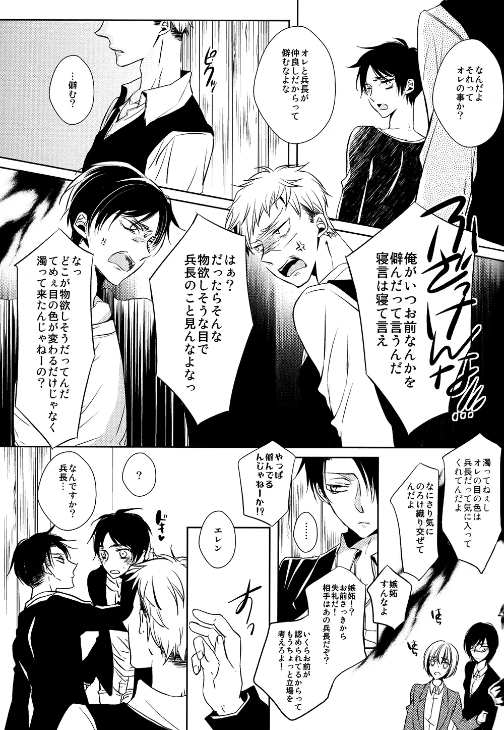 多重エレンSwitch - page14