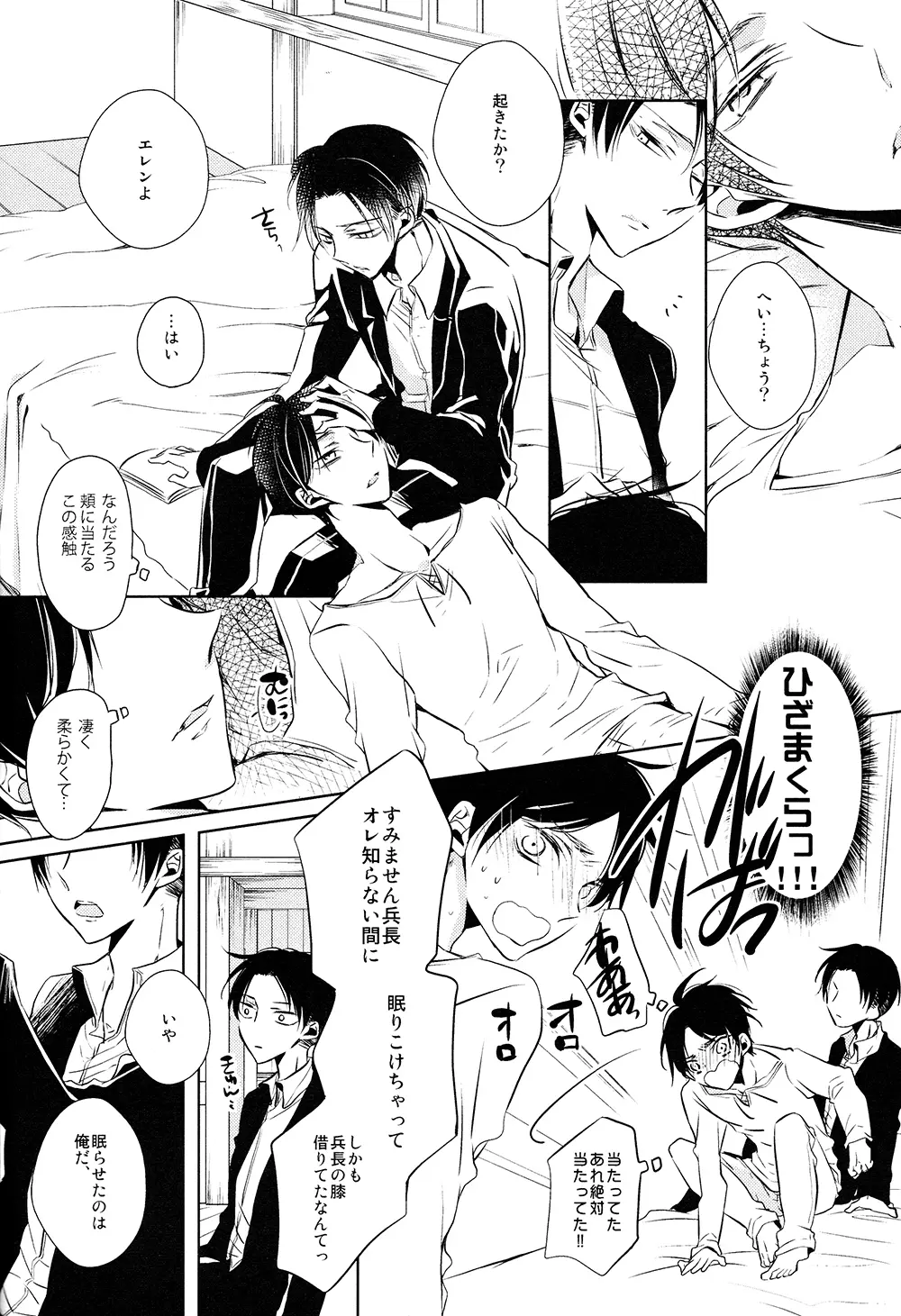 多重エレンSwitch - page19