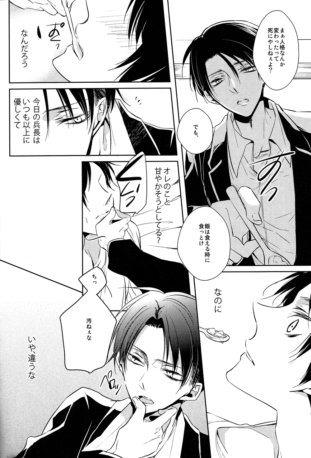 多重エレンSwitch - page21