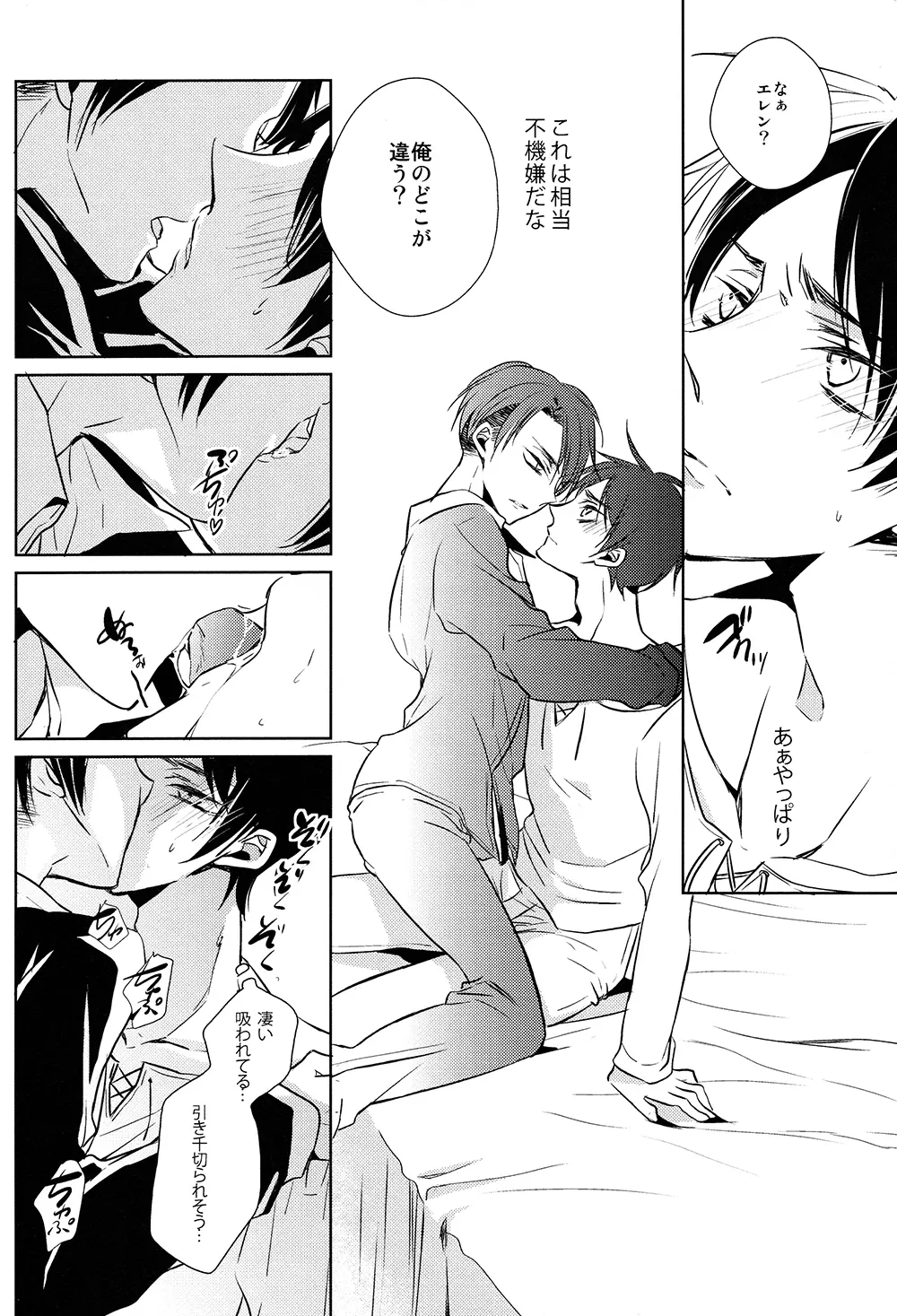 多重エレンSwitch - page23