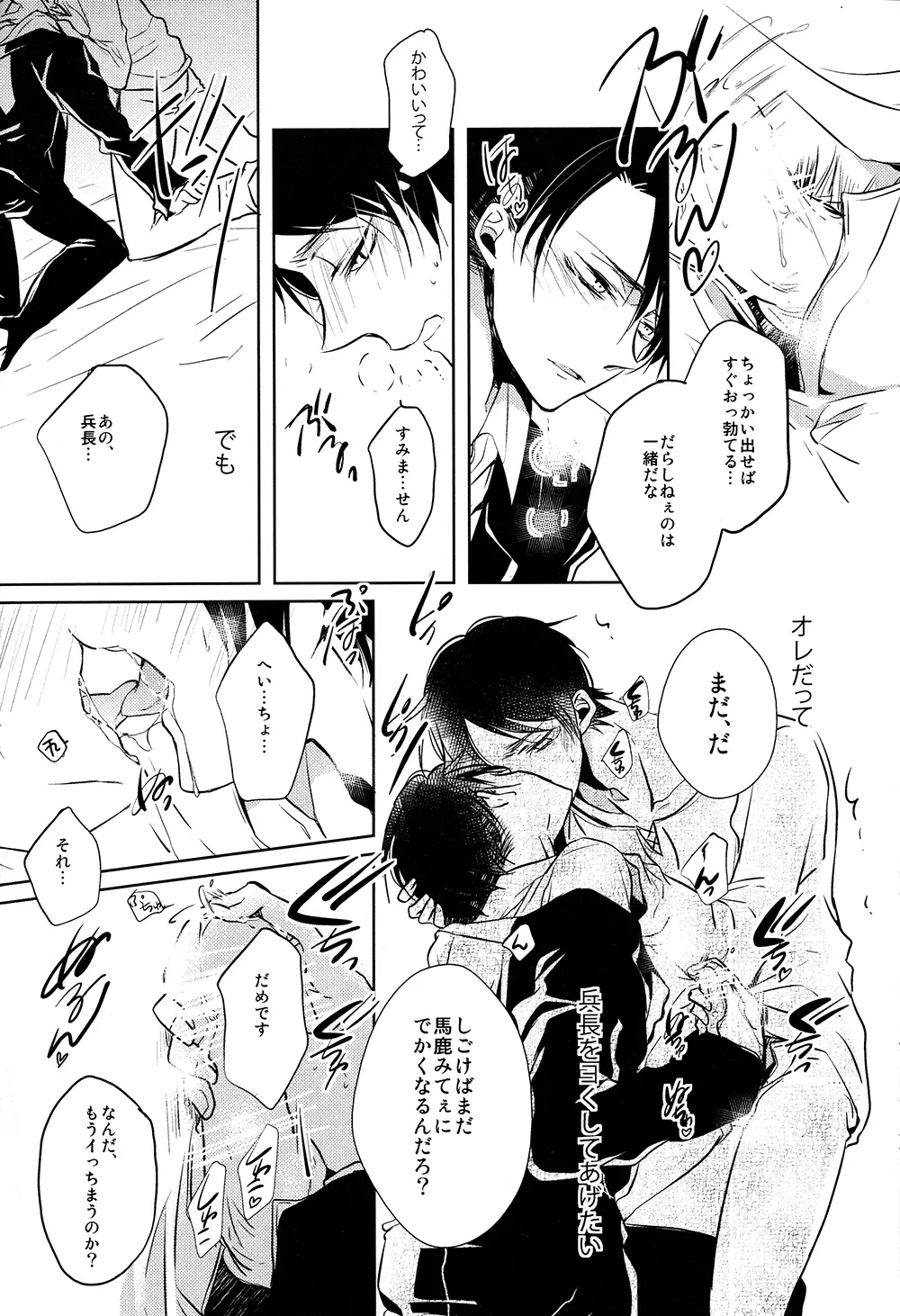 多重エレンSwitch - page25