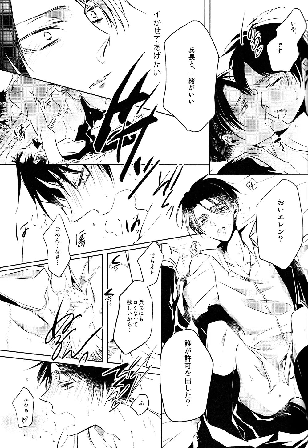 多重エレンSwitch - page26