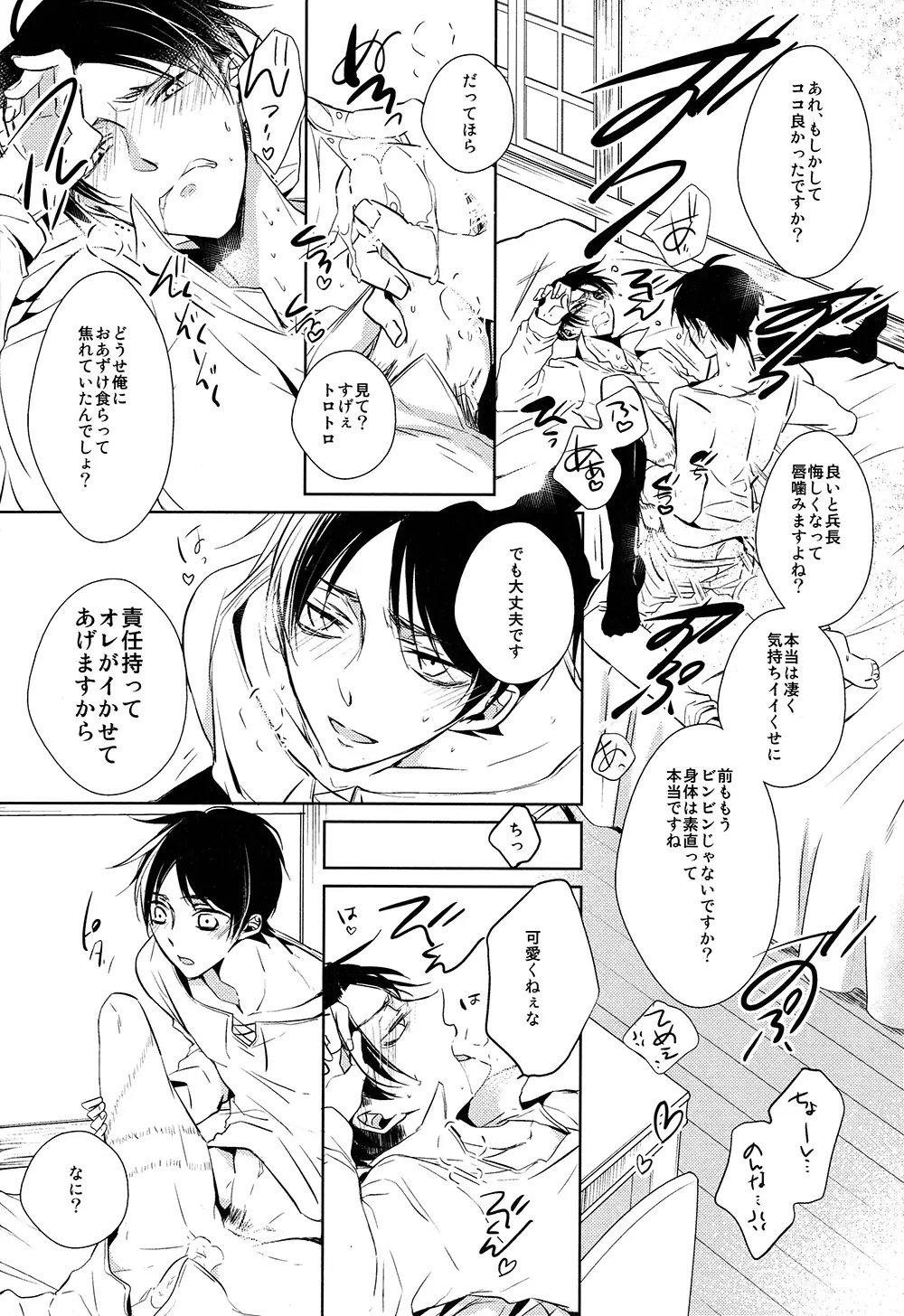 多重エレンSwitch - page29