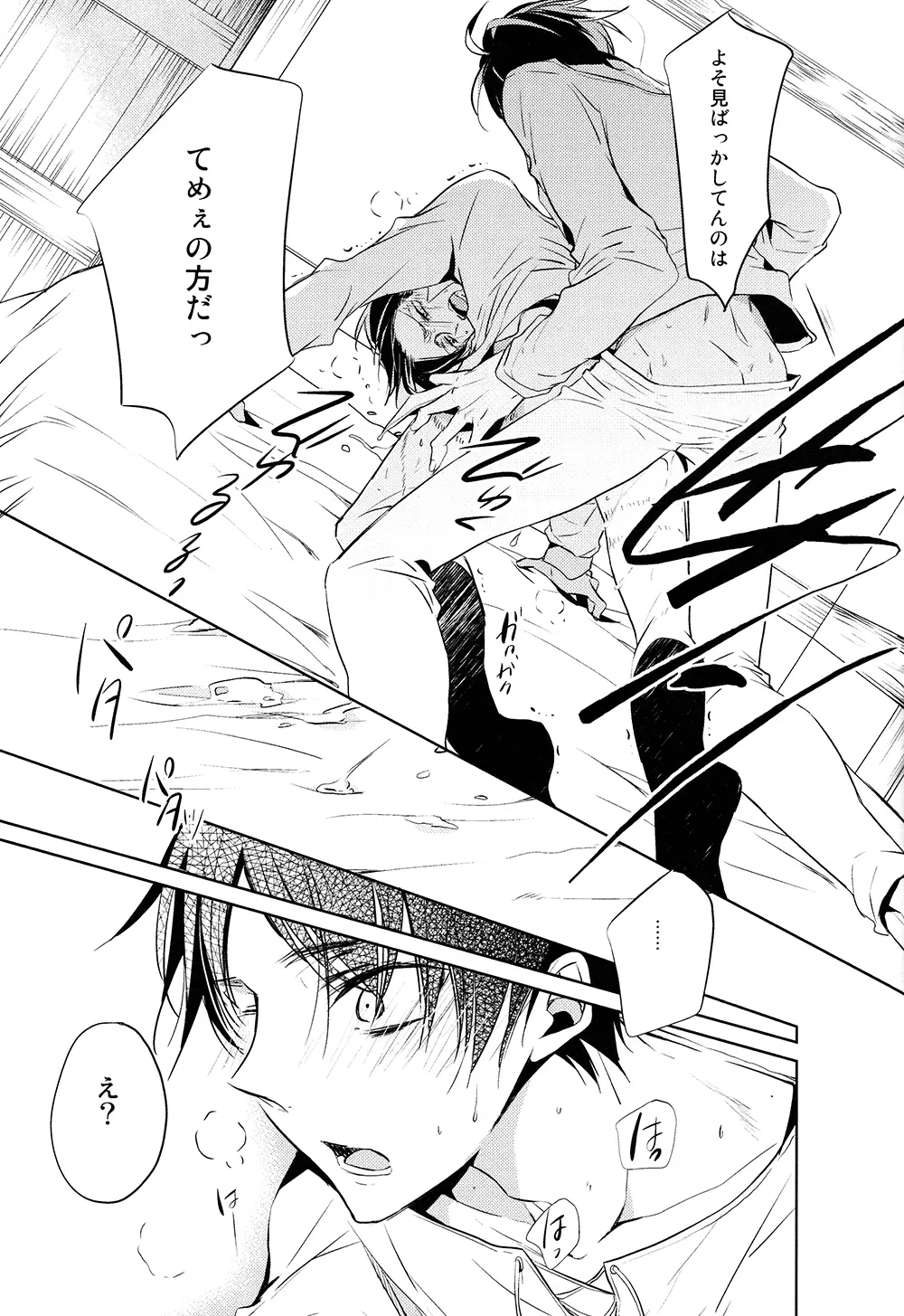 多重エレンSwitch - page32