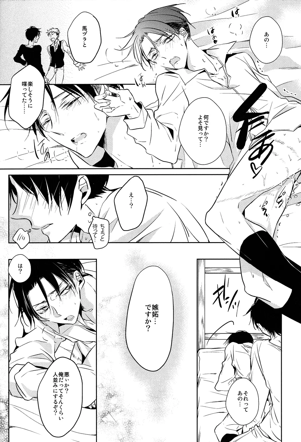 多重エレンSwitch - page33