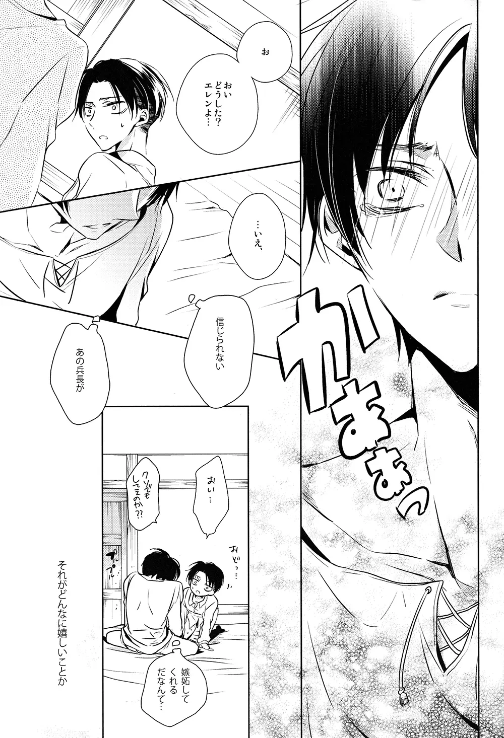 多重エレンSwitch - page34