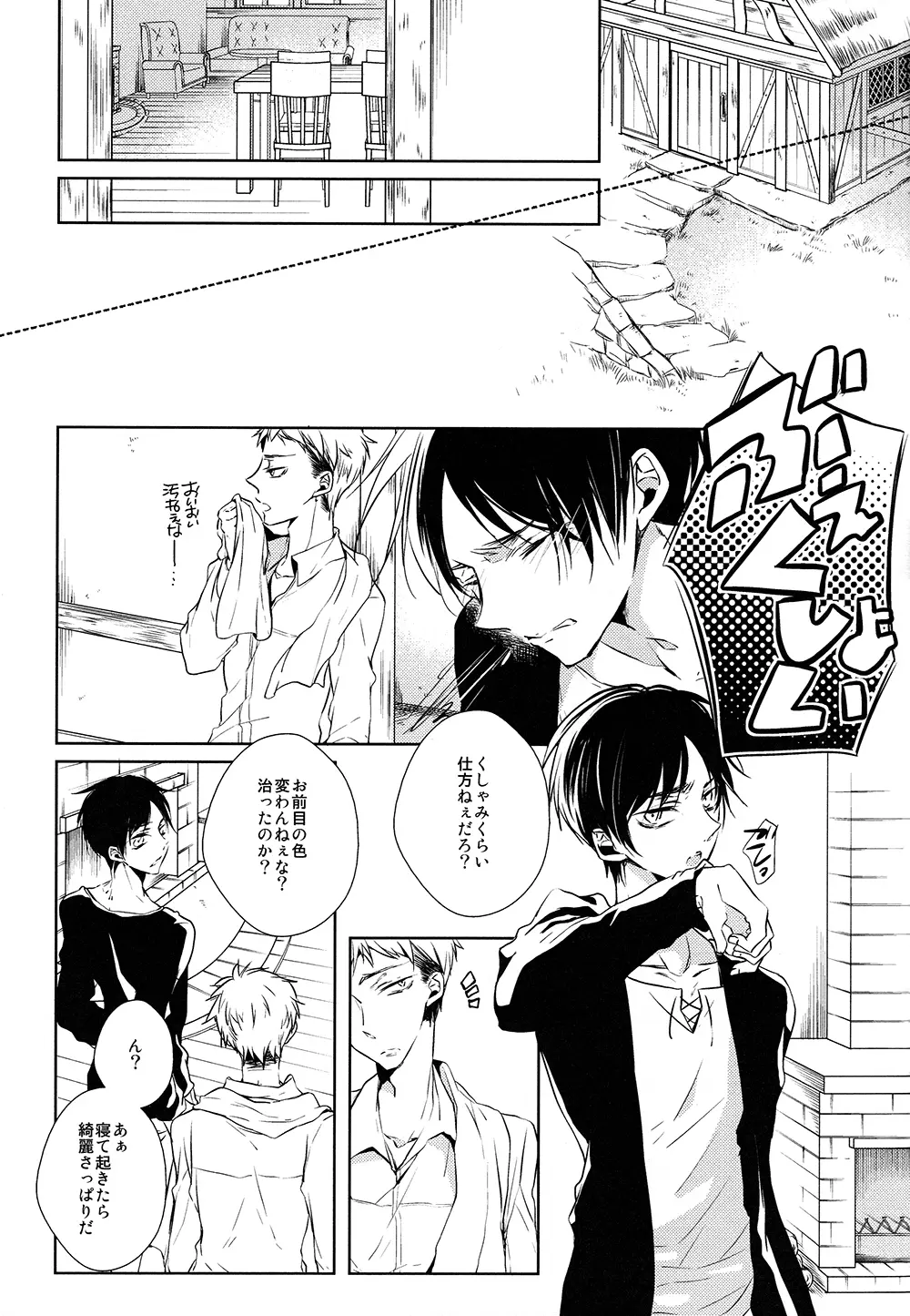 多重エレンSwitch - page36