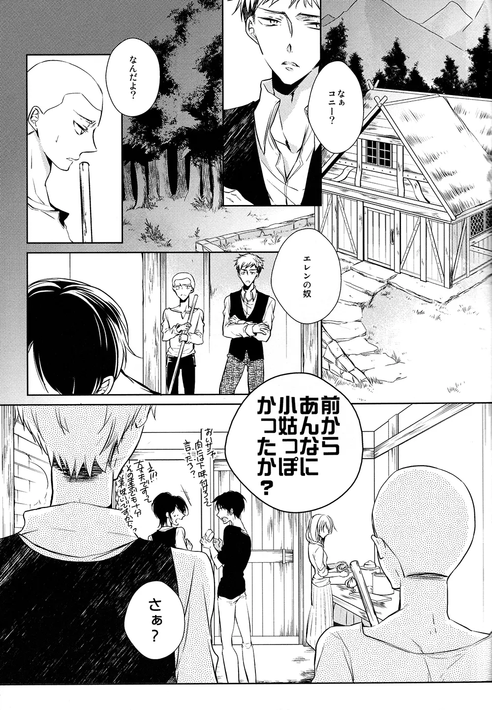 多重エレンSwitch - page4