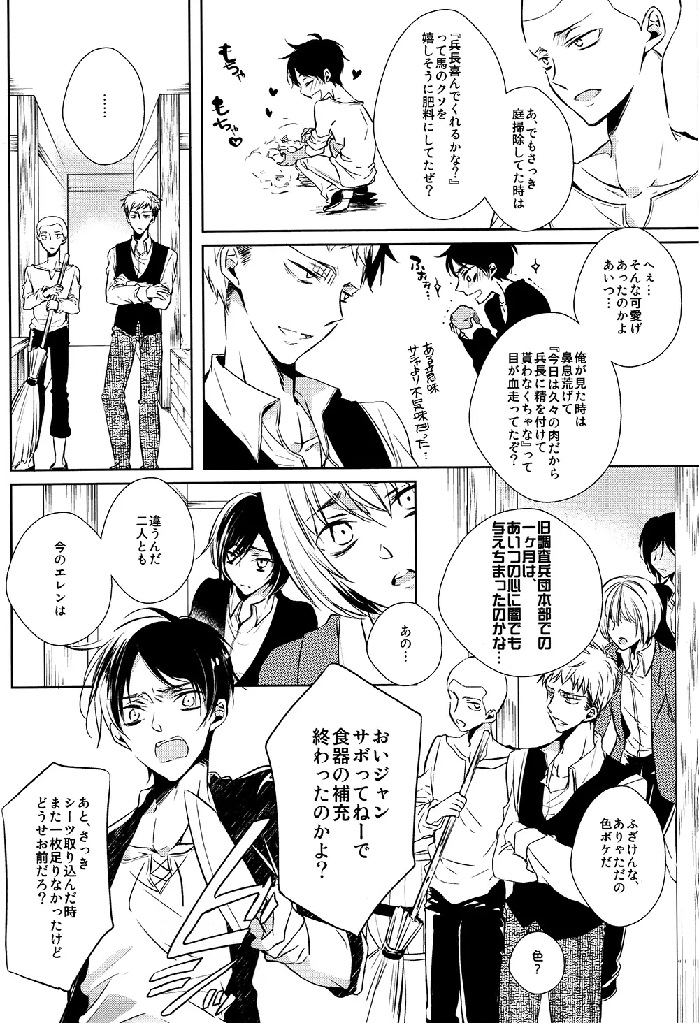 多重エレンSwitch - page5