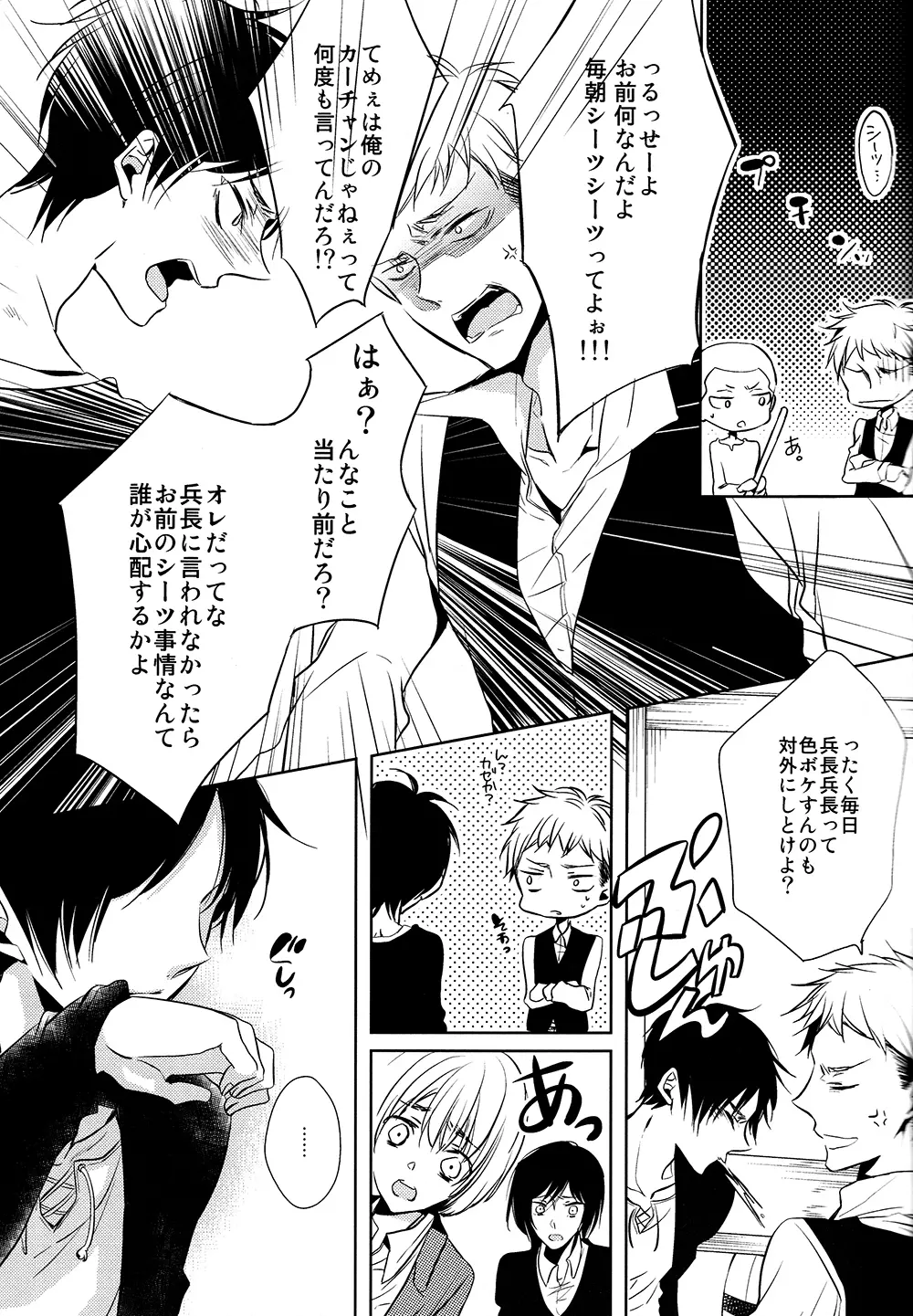 多重エレンSwitch - page6