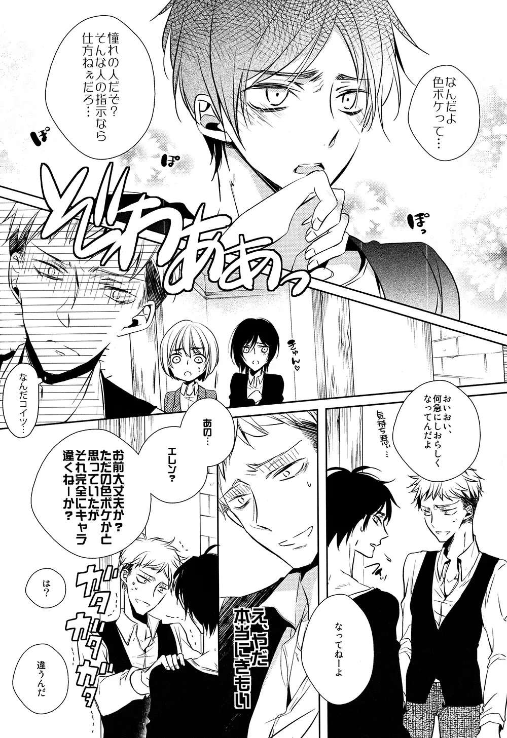 多重エレンSwitch - page7