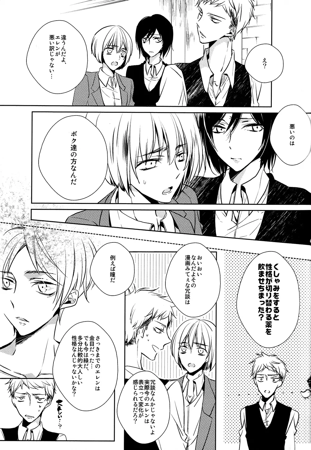 多重エレンSwitch - page8