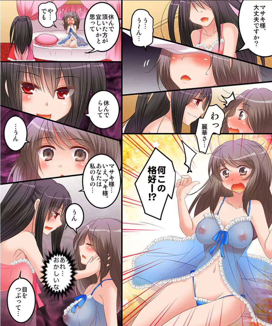 メス奴隷のシルシ&ヤンデレお嬢様と女体化調教 - page27