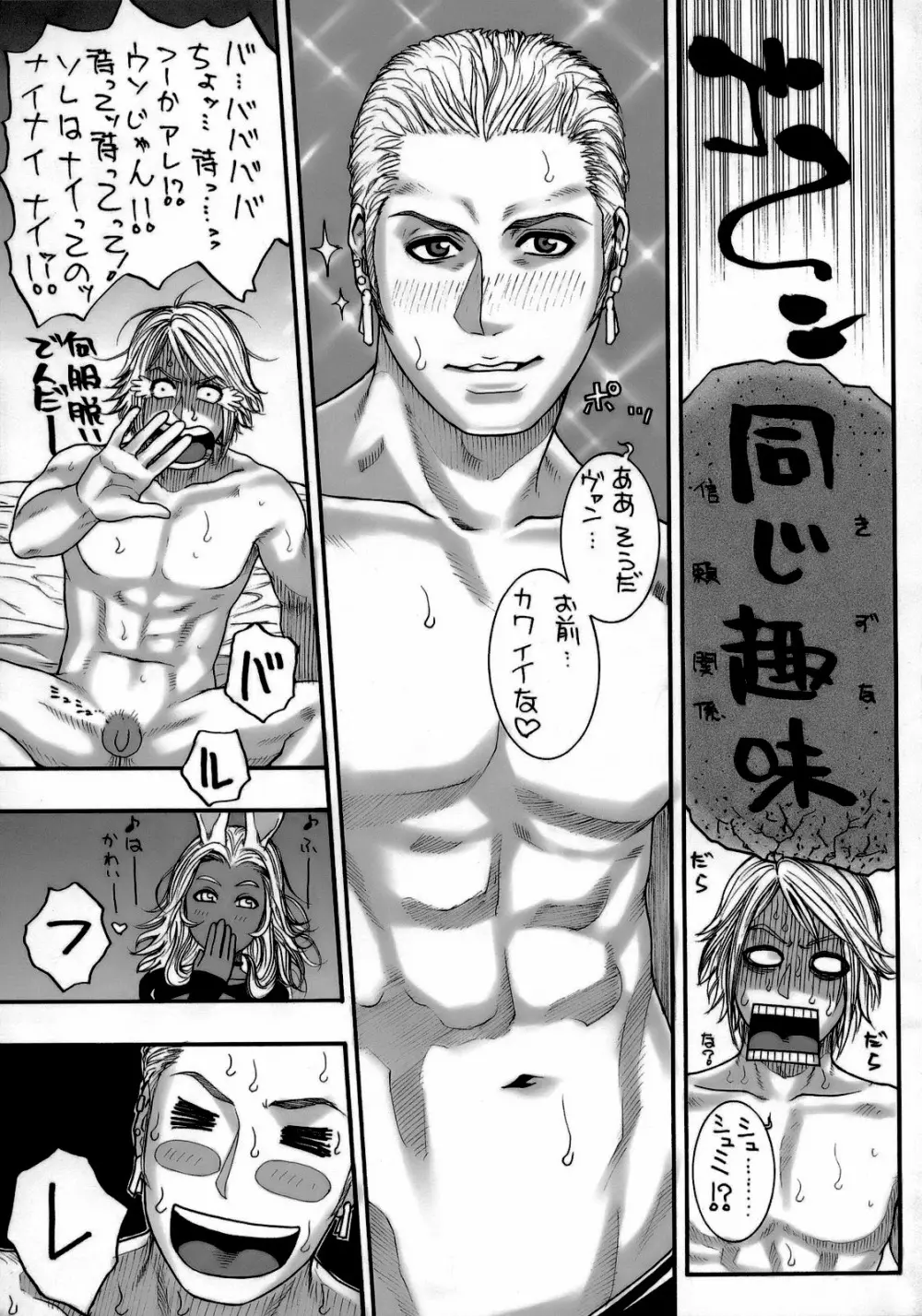 FF姐姐 - page18
