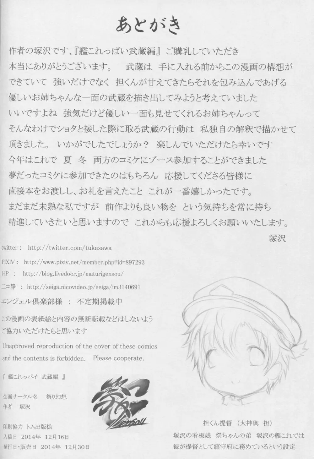 艦これっぱい武蔵編 - page25