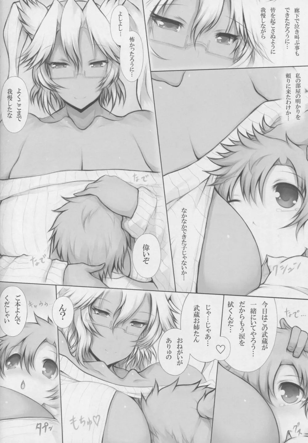 艦これっぱい武蔵編 - page5