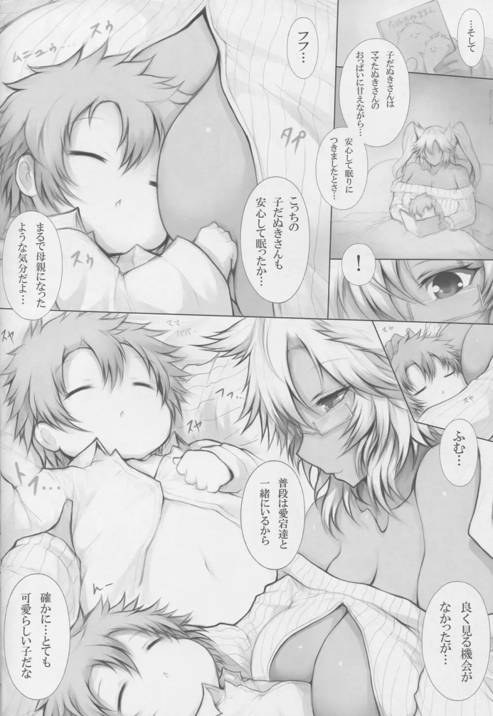 艦これっぱい武蔵編 - page7
