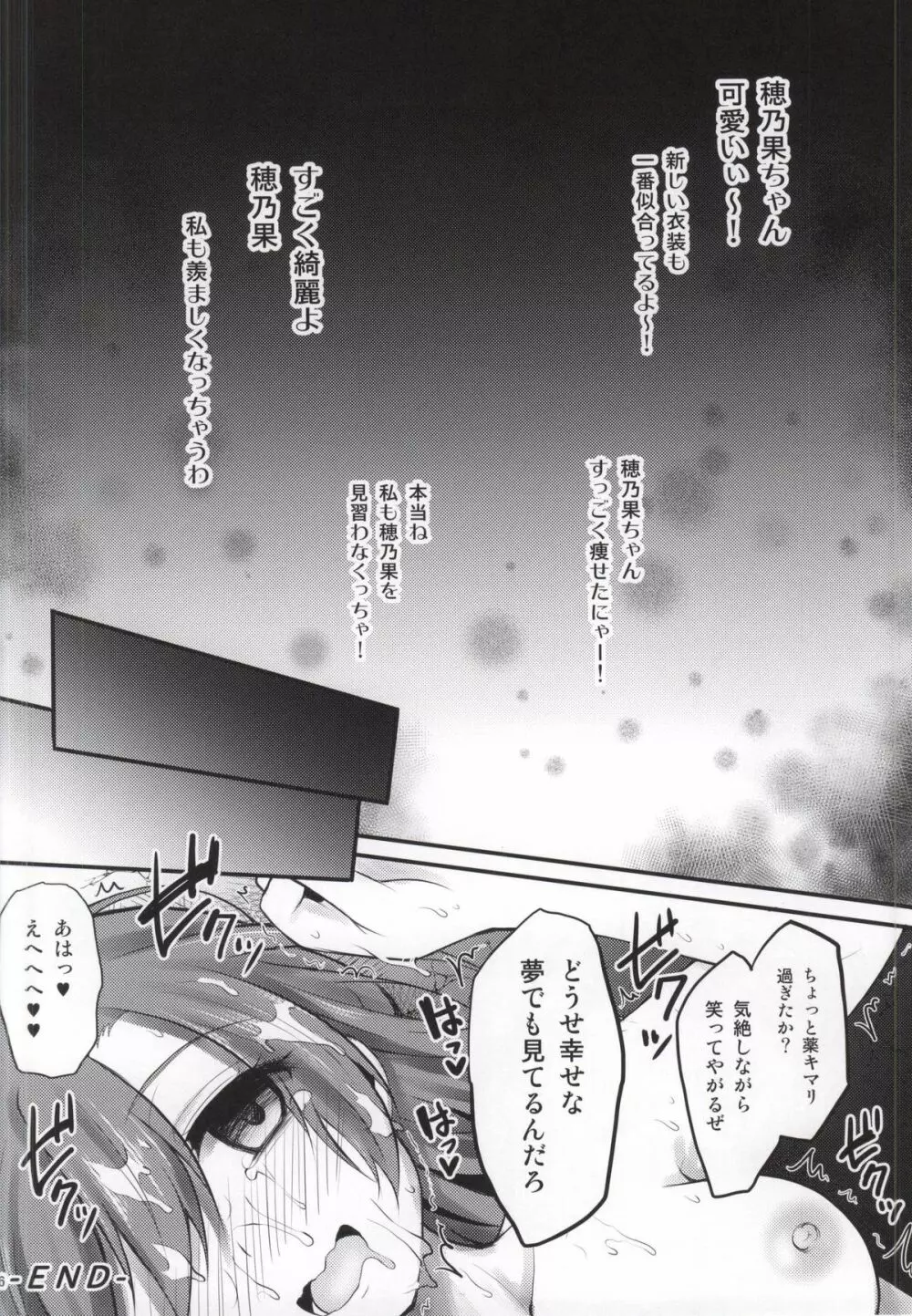 薬漬けアイドルμ's -穂乃果- - page13