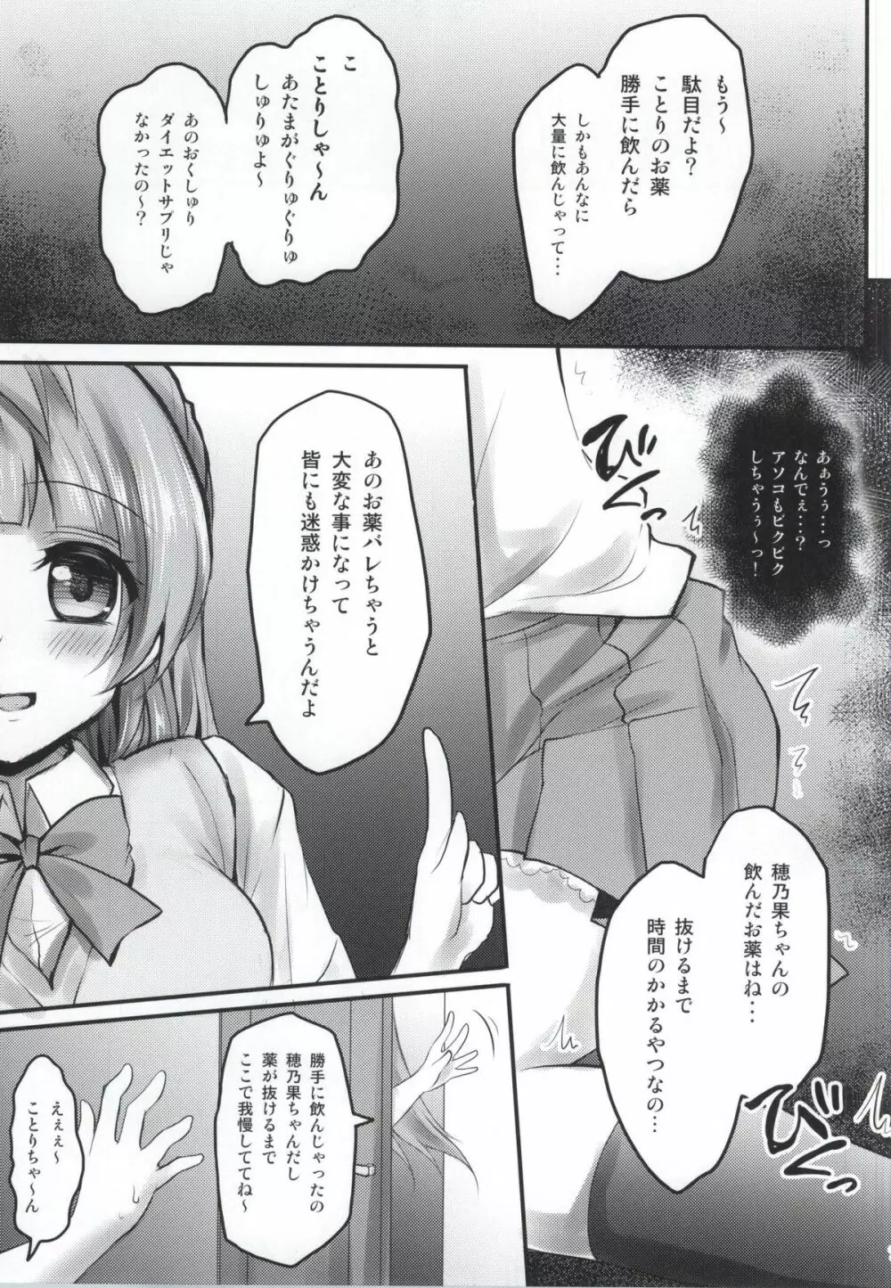 薬漬けアイドルμ's -穂乃果- - page4