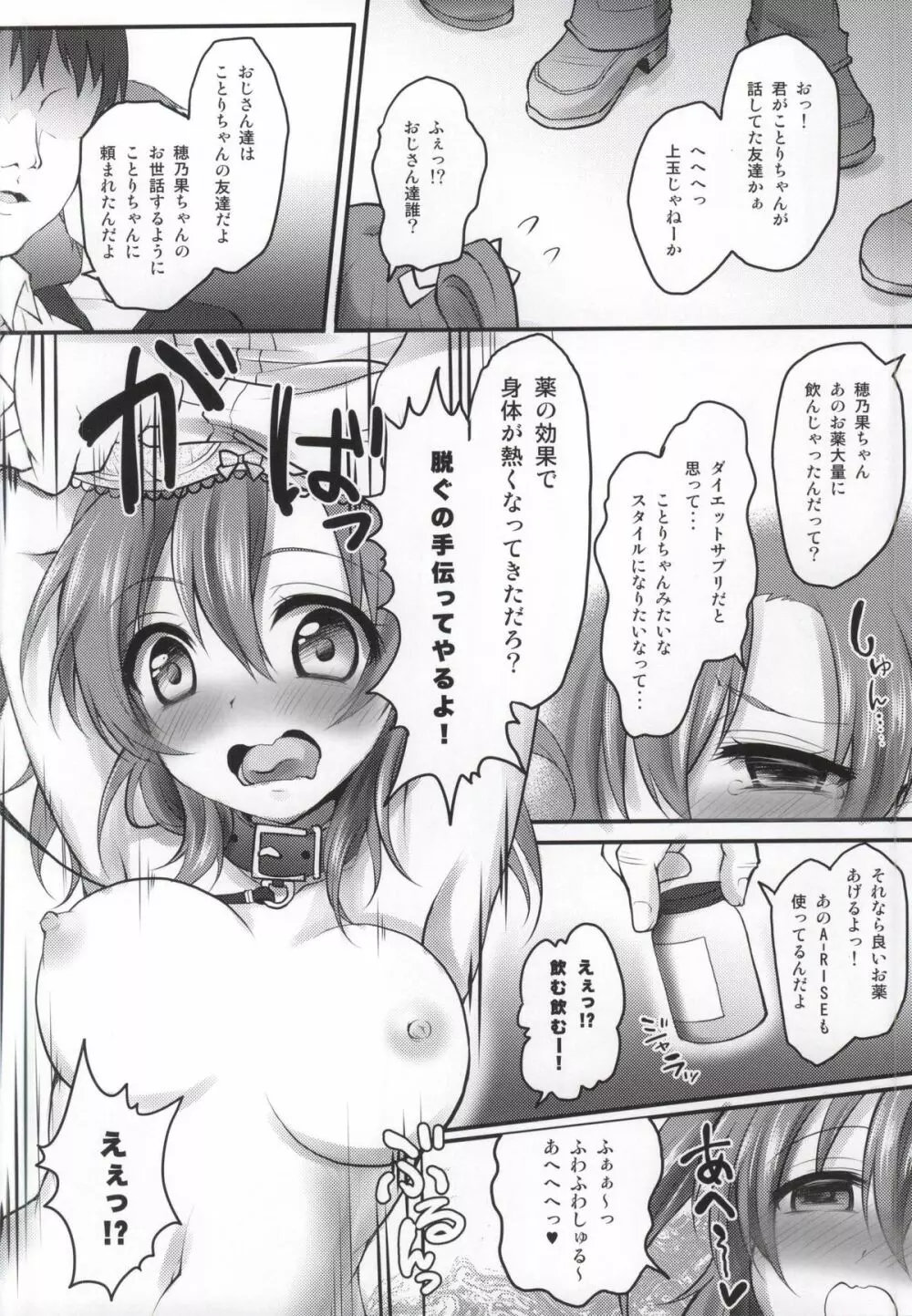 薬漬けアイドルμ's -穂乃果- - page5