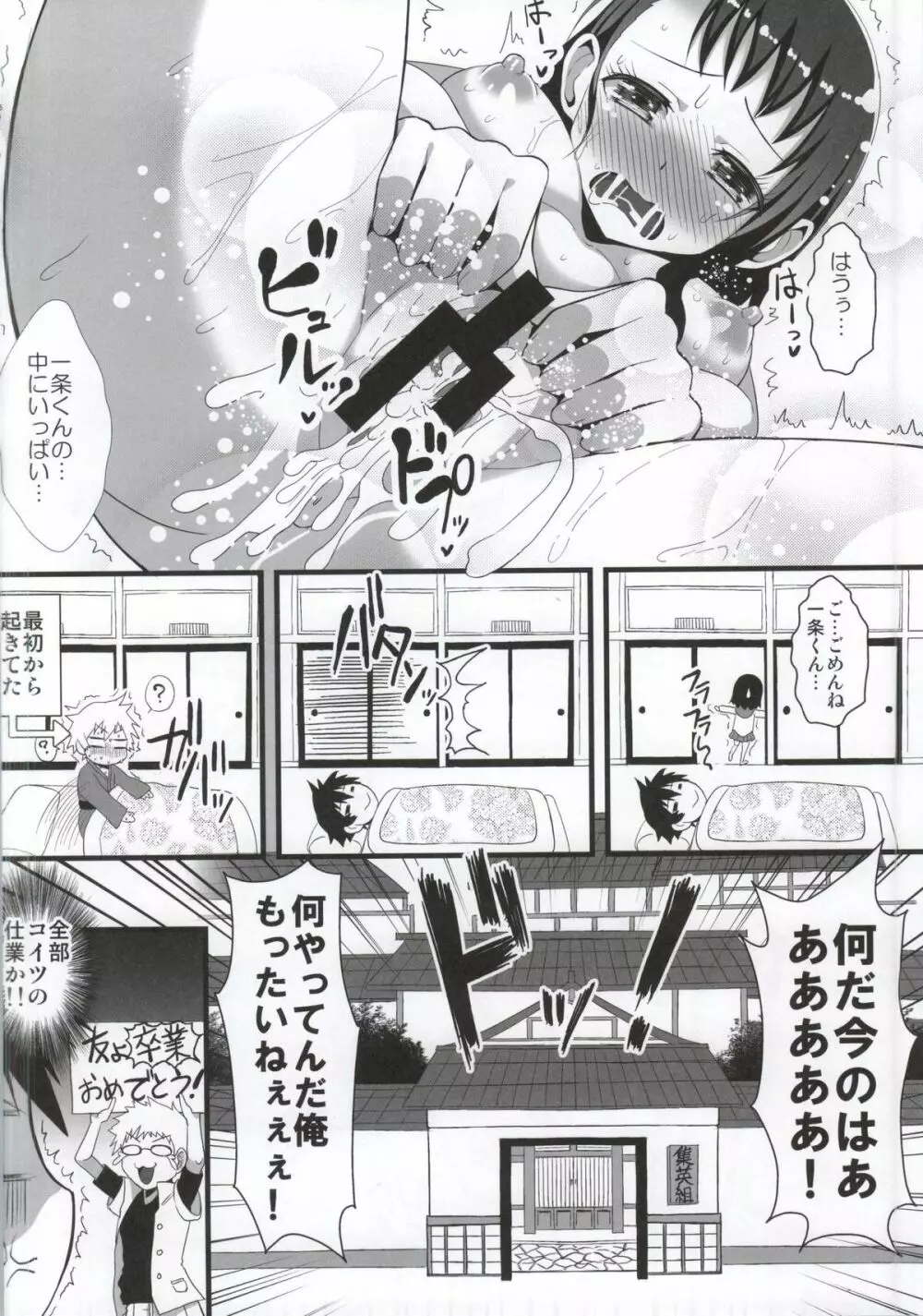 好き！好き！一条くん - page13
