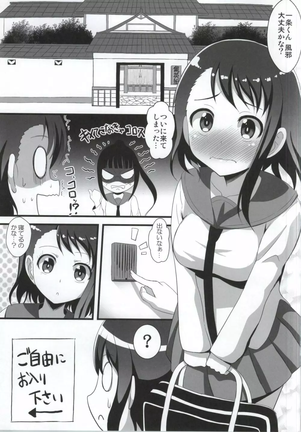 好き！好き！一条くん - page2
