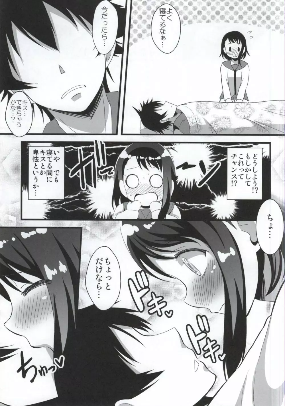 好き！好き！一条くん - page4