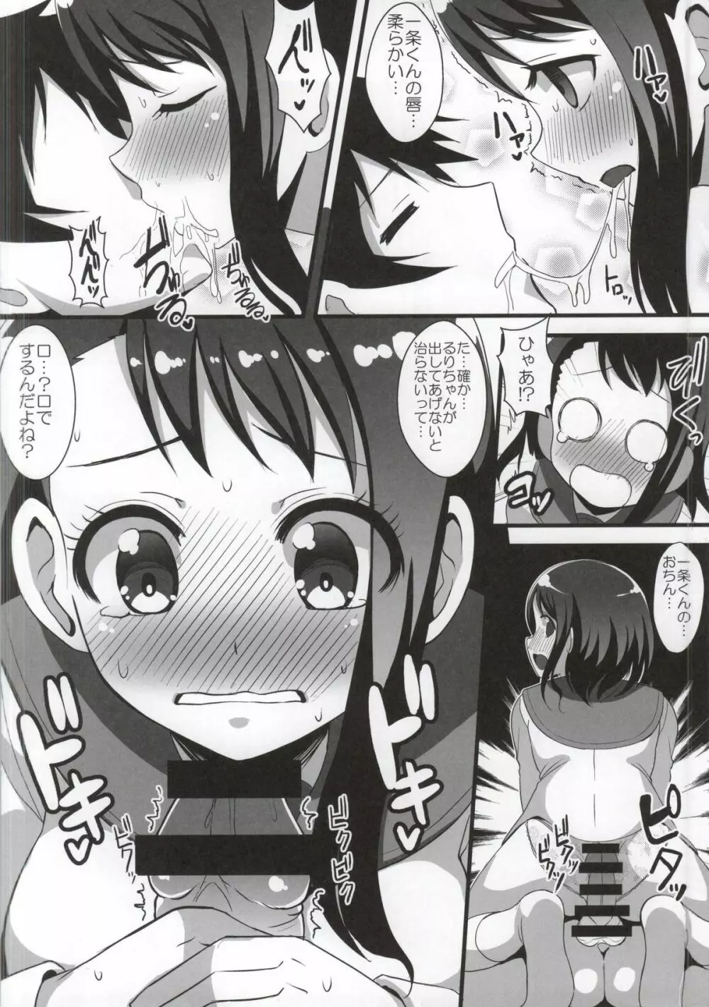 好き！好き！一条くん - page5