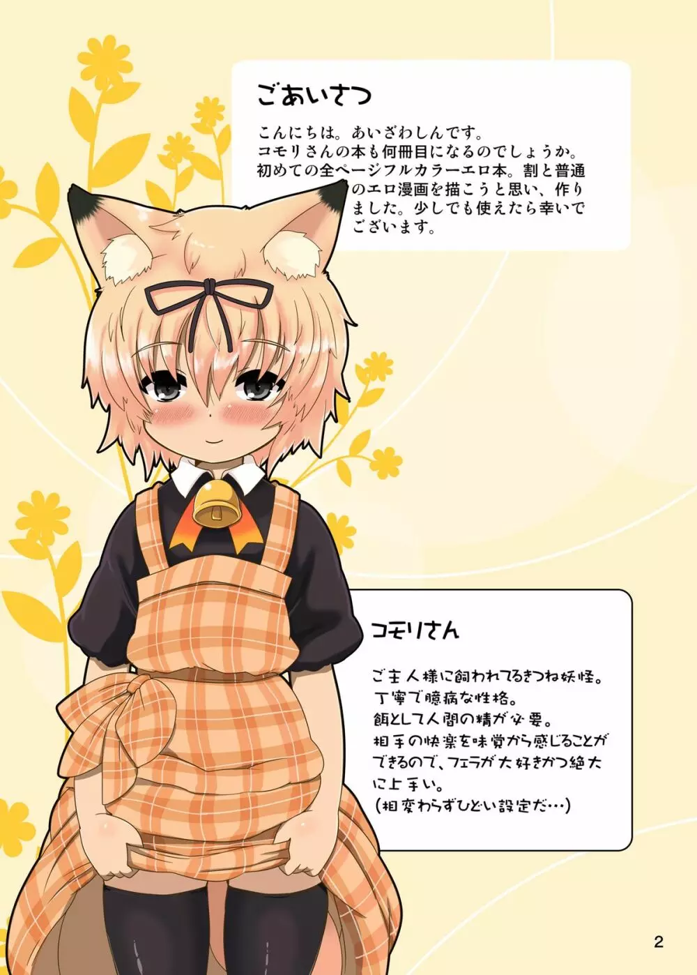 こもりさんのほん - page2