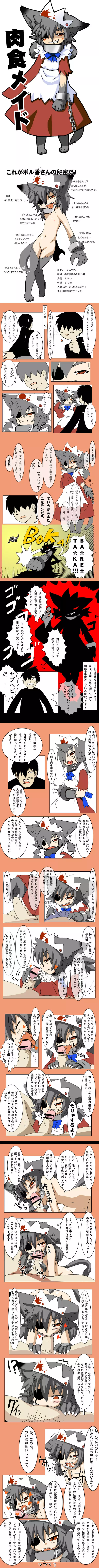 肉食メイドさん - page1