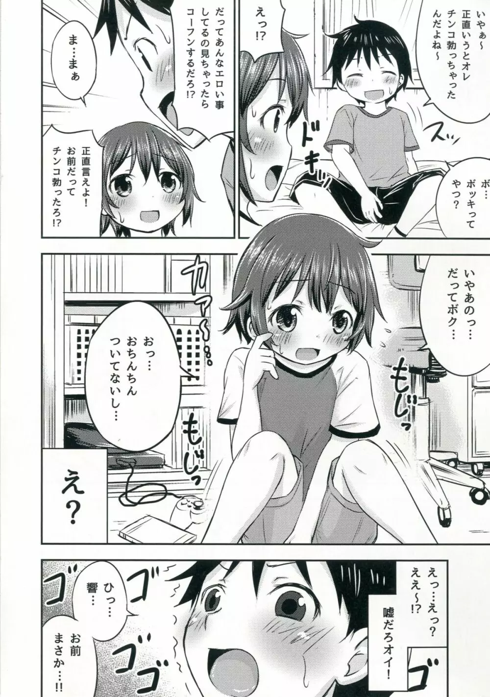 ちいさな性活2 - page15