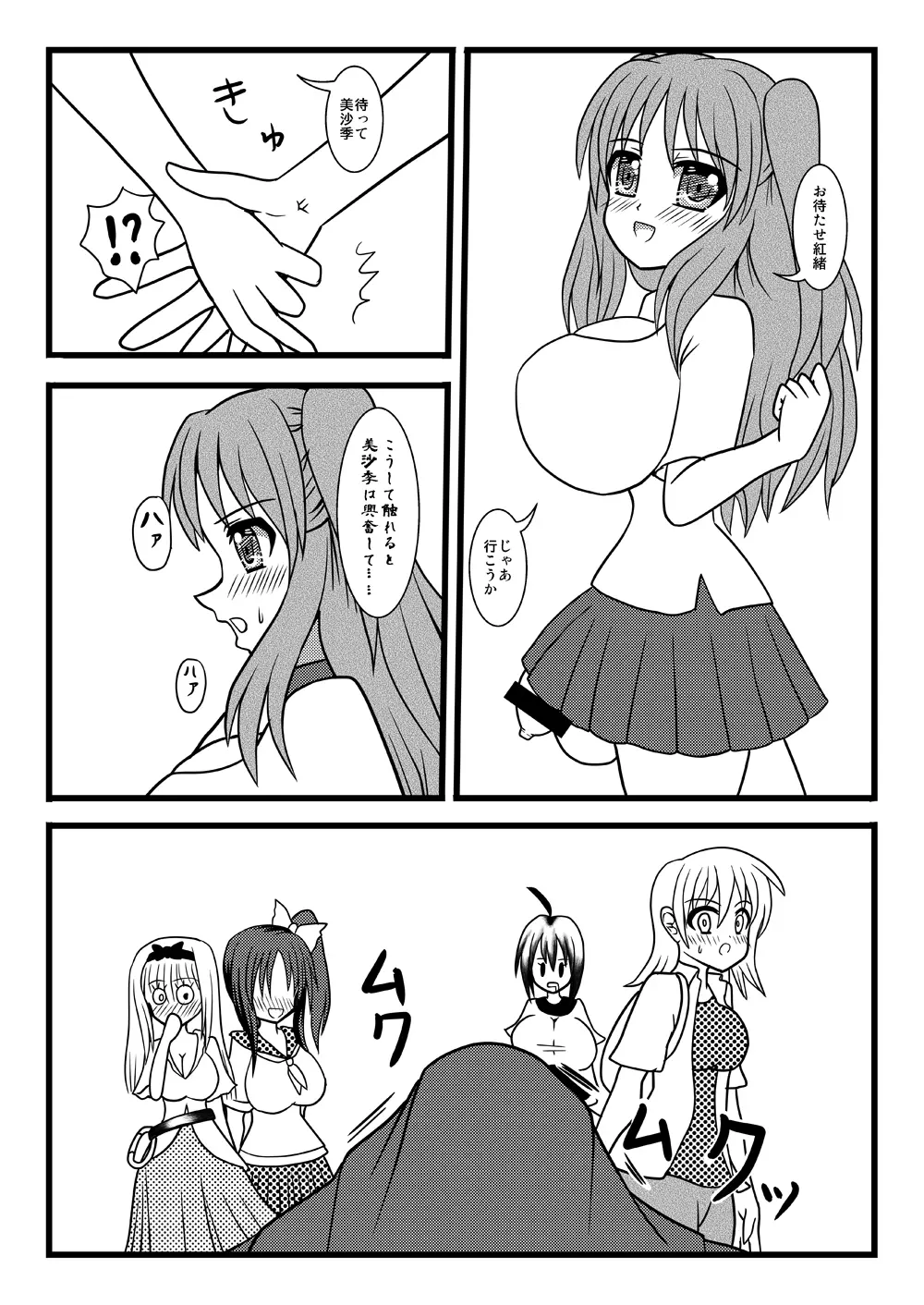 Nuts Eater 3 - page12