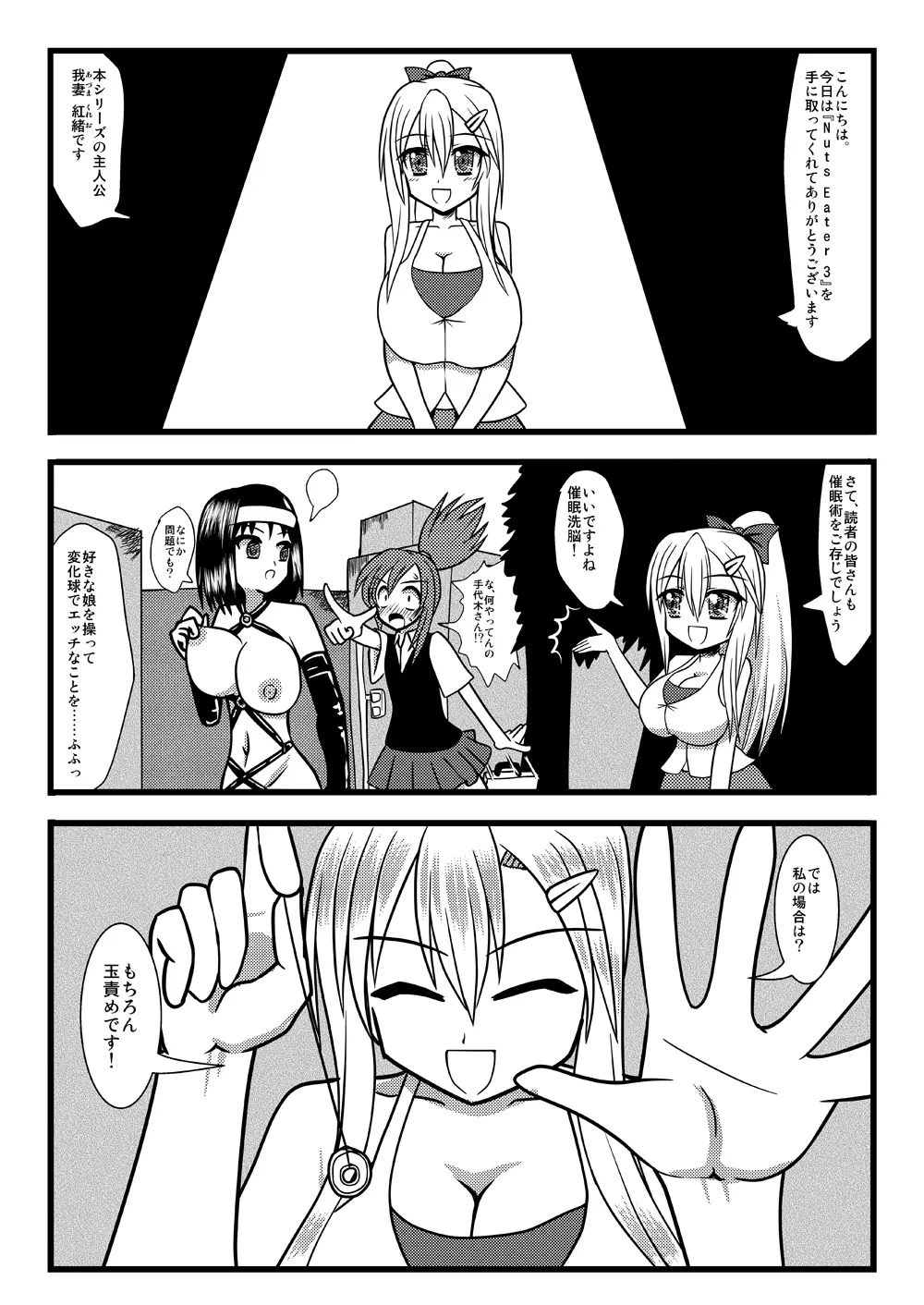 Nuts Eater 3 - page2