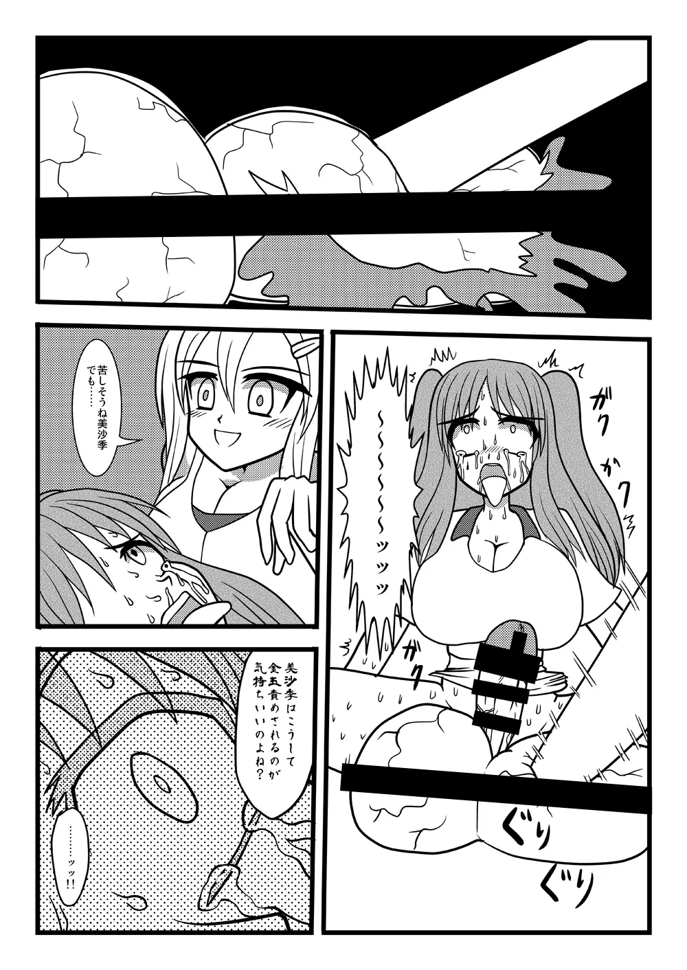 Nuts Eater 3 - page21