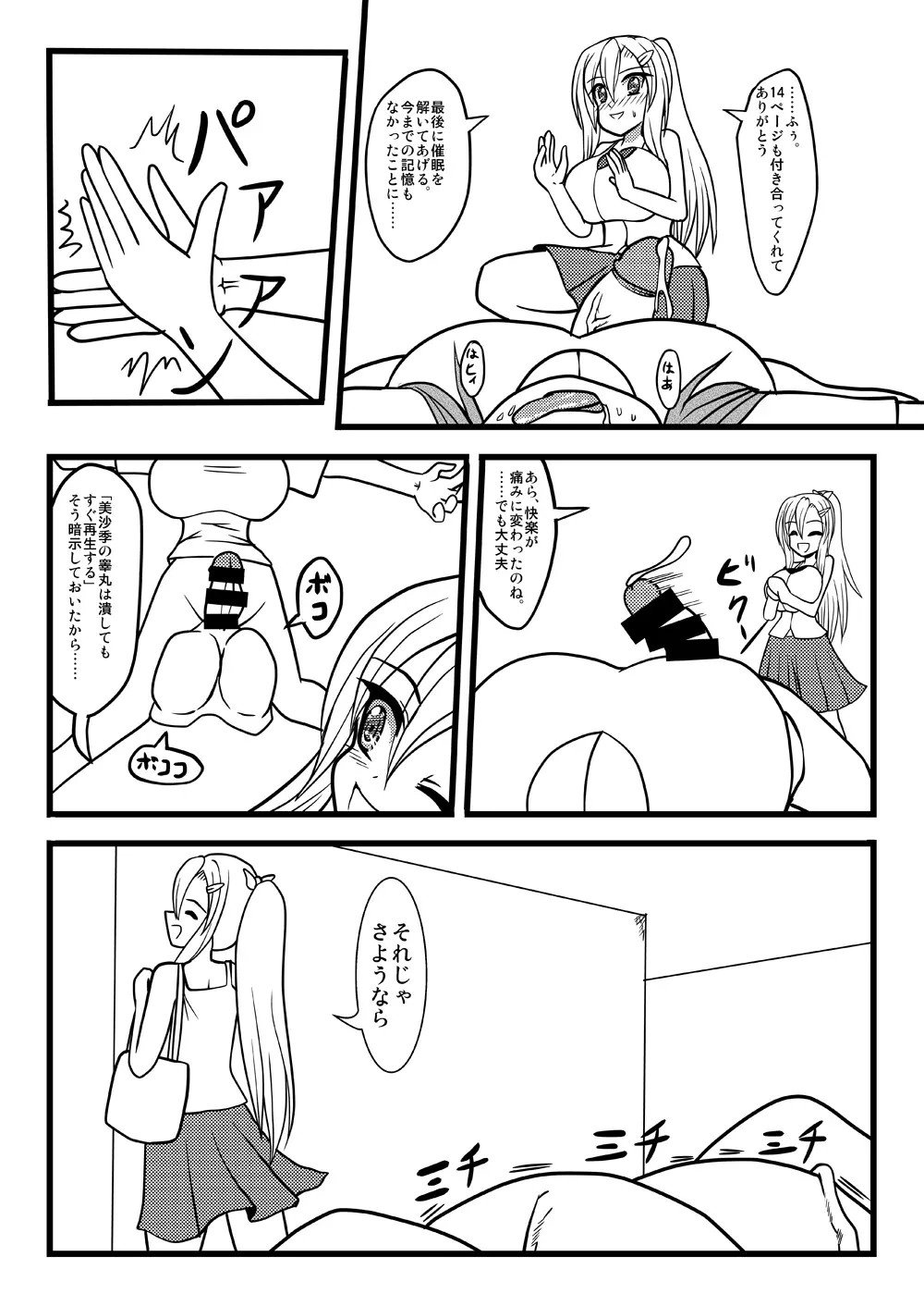Nuts Eater 3 - page24