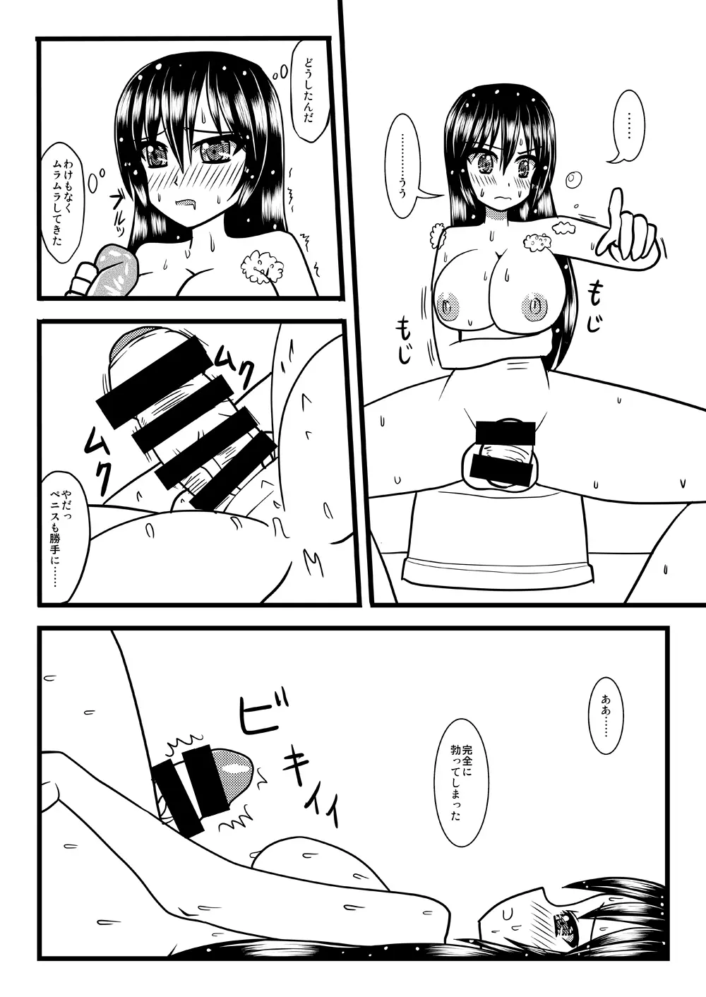Nuts Eater 3 - page29