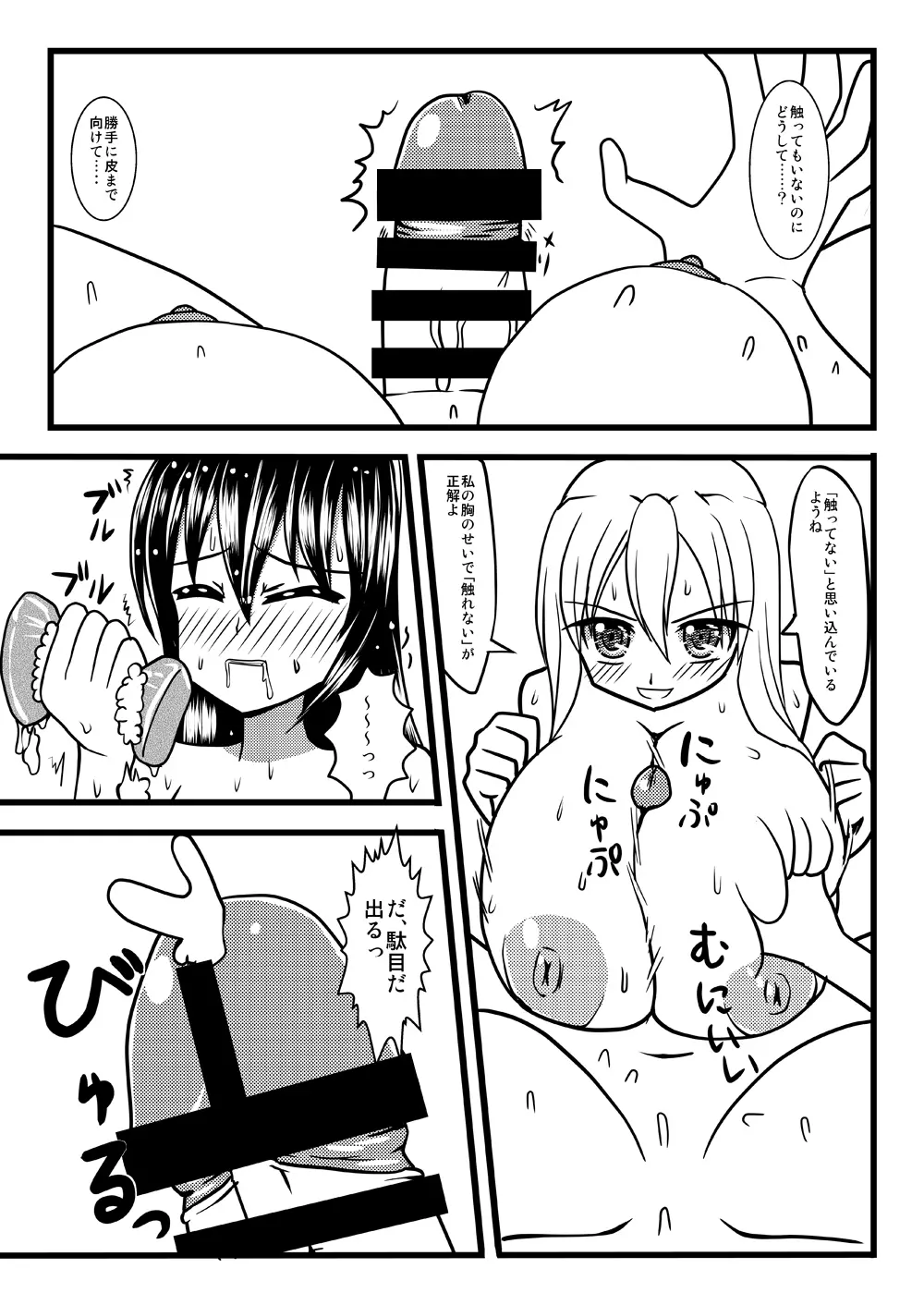 Nuts Eater 3 - page30